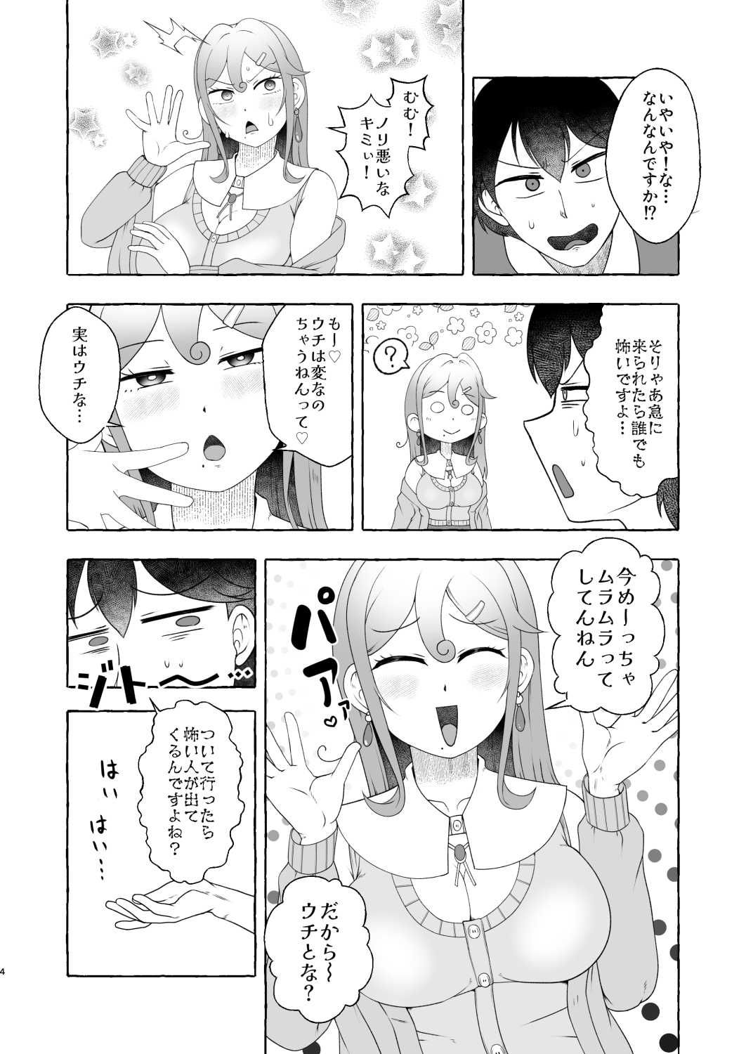 浪速のドスケベ逆ナン姐さん 堺美奈子 - サンプル画像 4