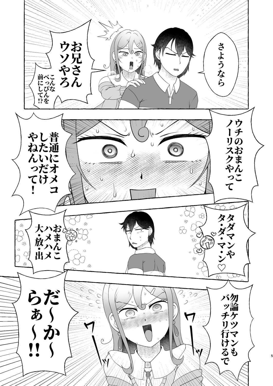 浪速のドスケベ逆ナン姐さん 堺美奈子 - サンプル画像 5