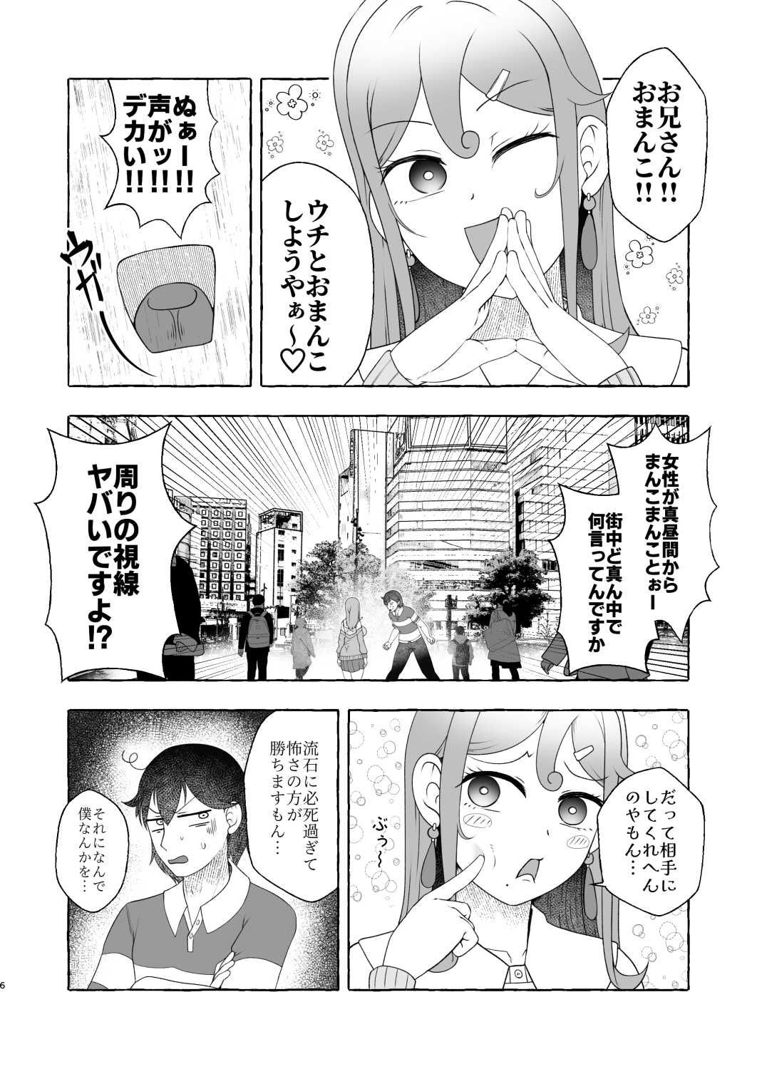 浪速のドスケベ逆ナン姐さん 堺美奈子 - サンプル画像 6