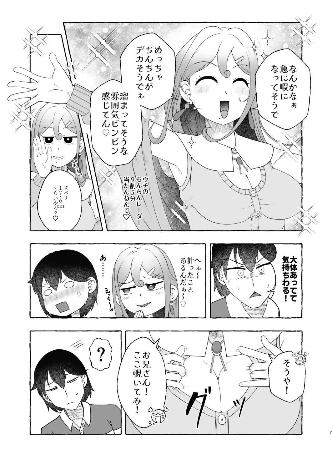 浪速のドスケベ逆ナン姐さん 堺美奈子 - サンプル画像 7