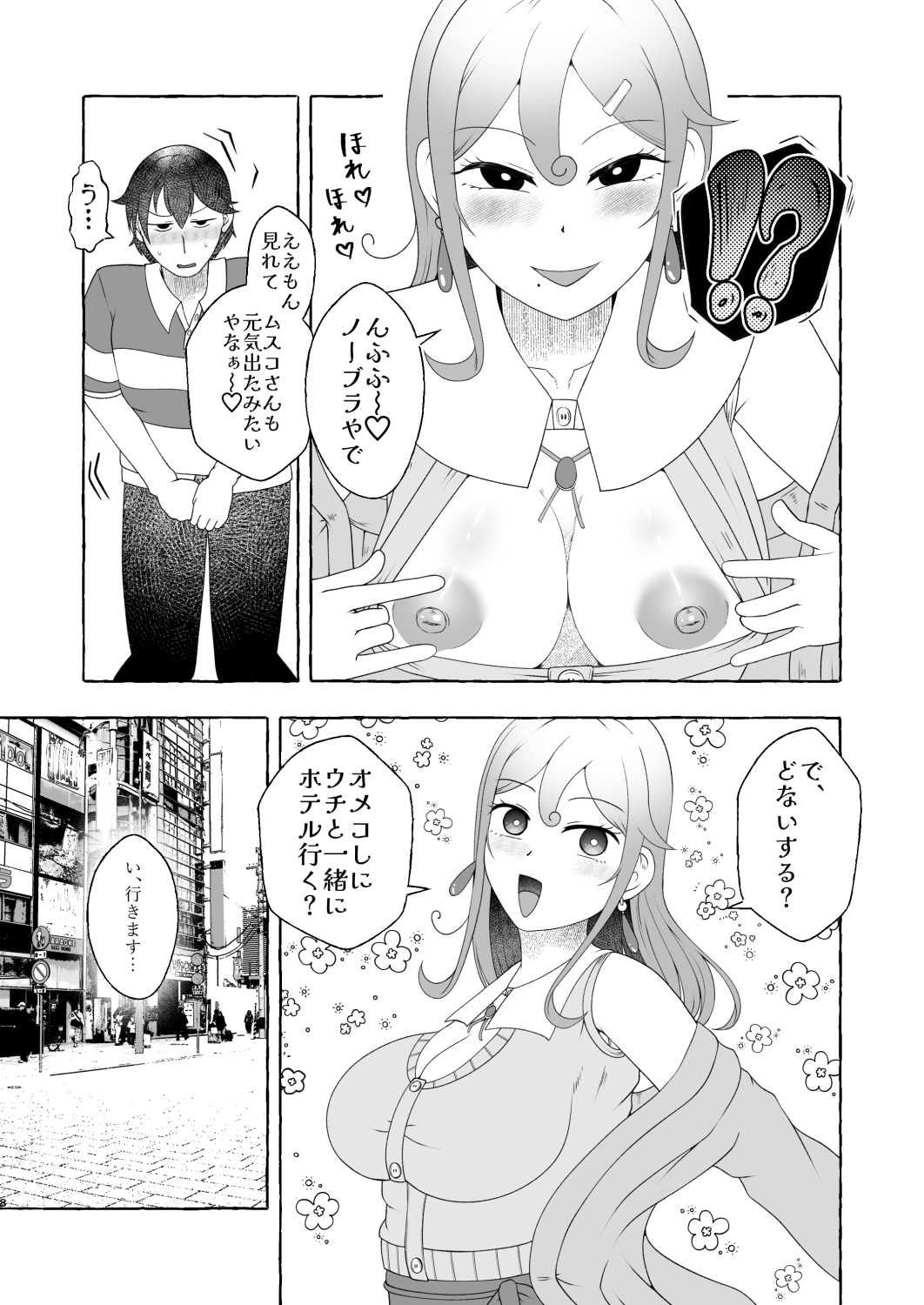 浪速のドスケベ逆ナン姐さん 堺美奈子 - サンプル画像 8