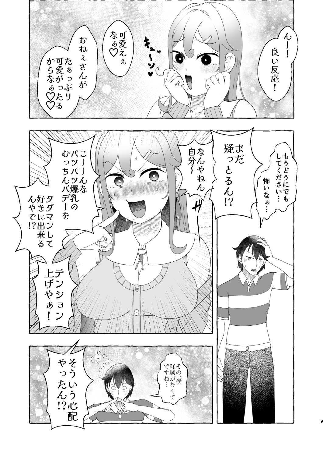 浪速のドスケベ逆ナン姐さん 堺美奈子 - サンプル画像 9