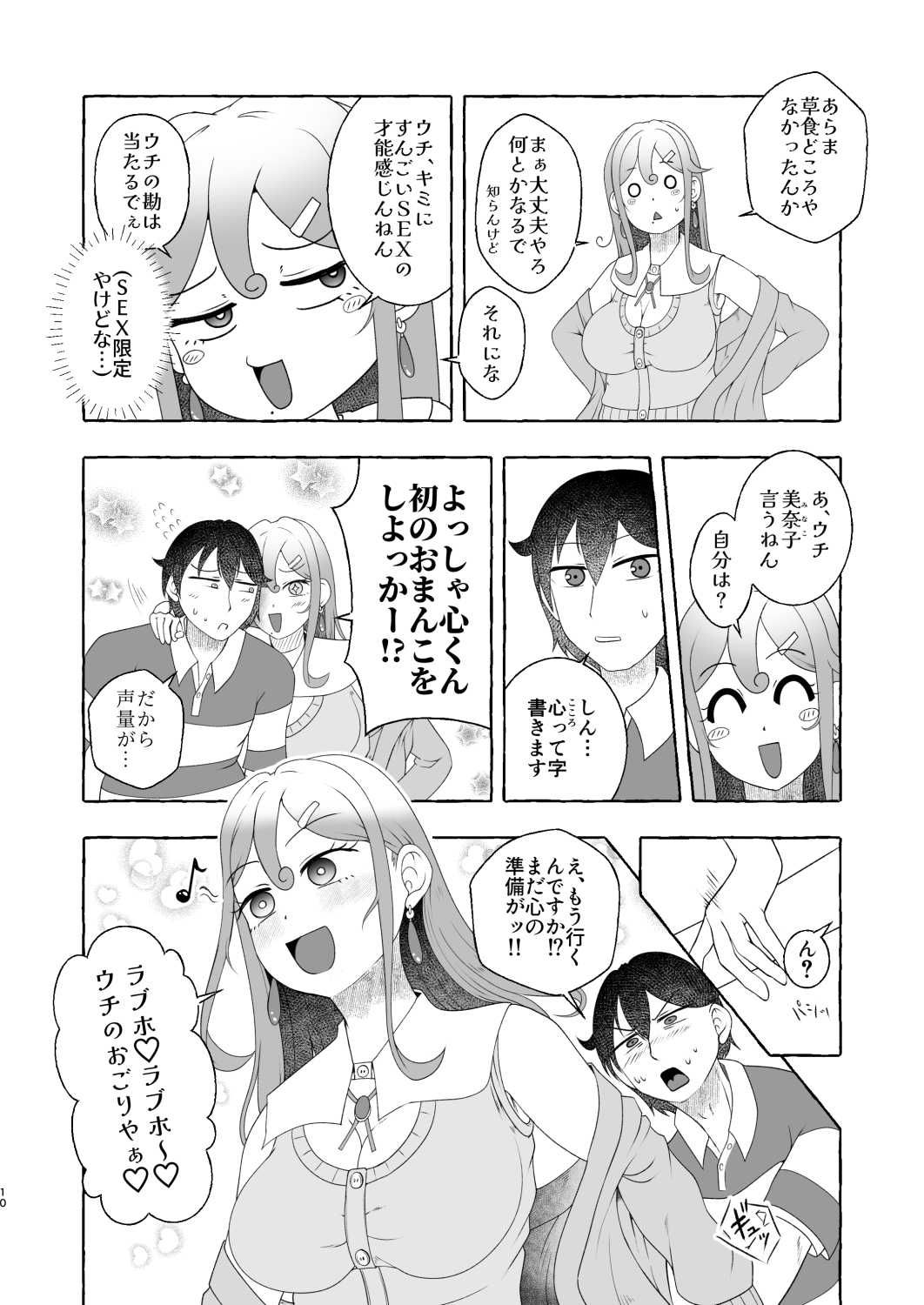 浪速のドスケベ逆ナン姐さん 堺美奈子 - サンプル画像 10