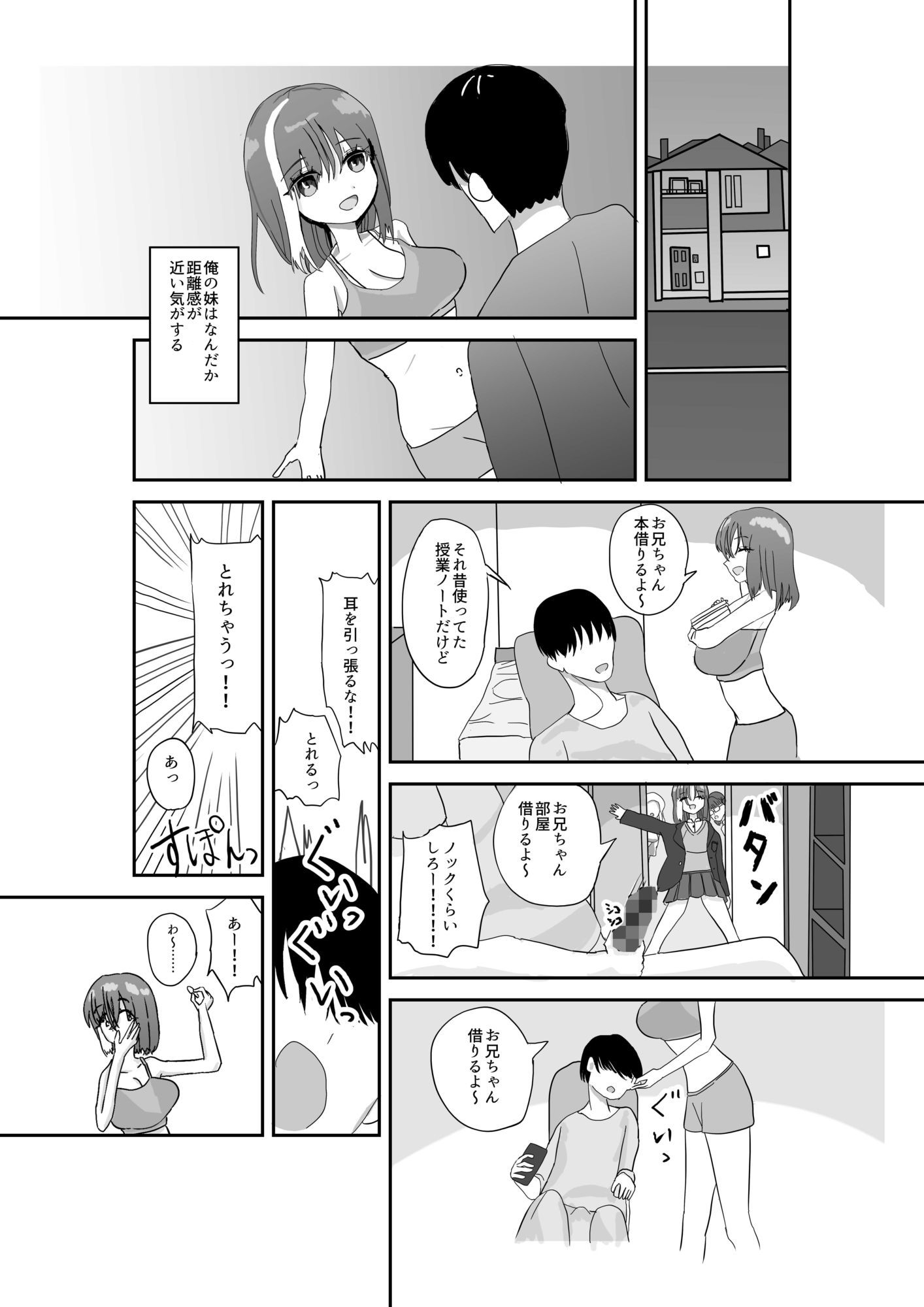 下着姿で抱きつかれて妹に中出し - サンプル画像 1