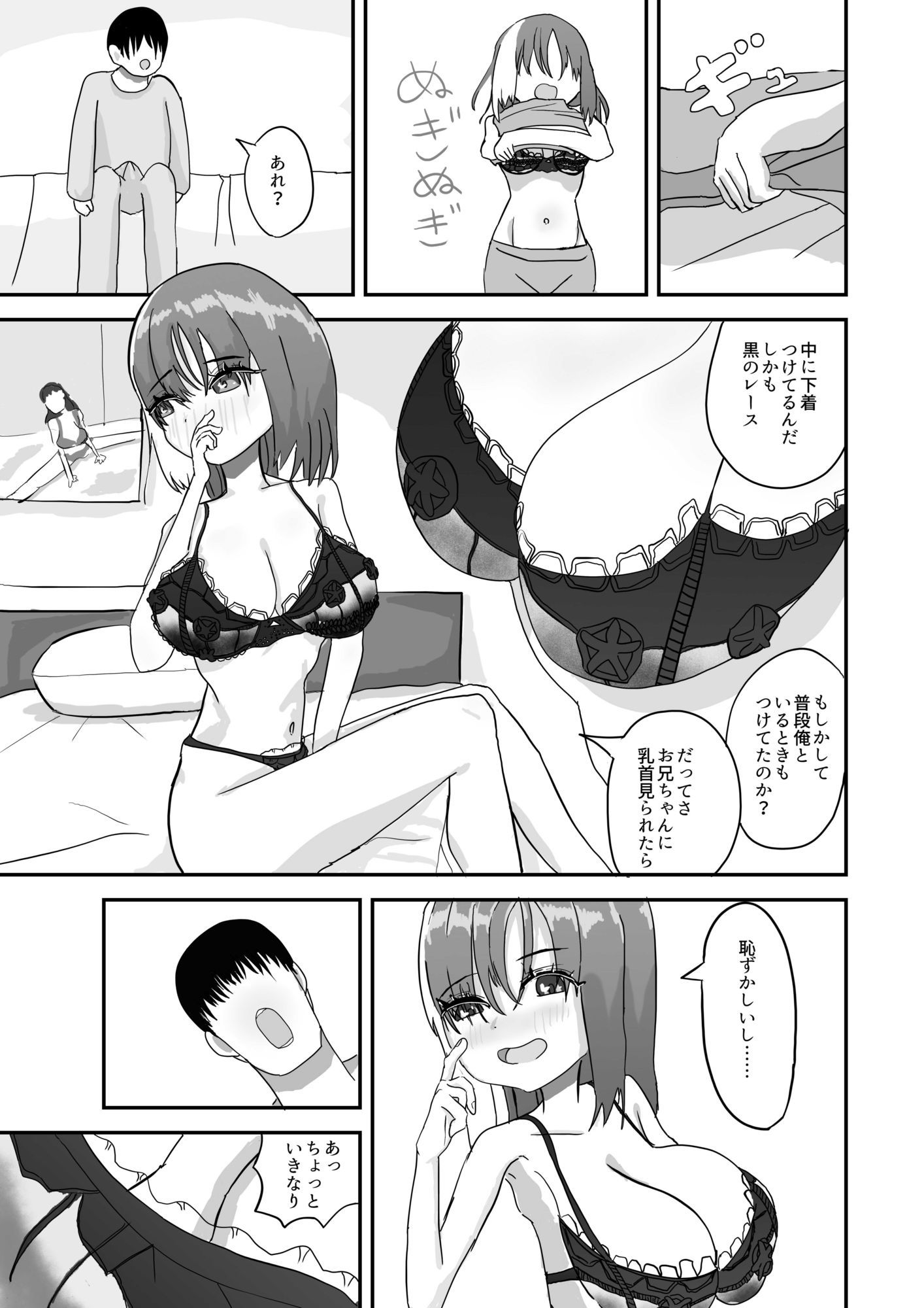 下着姿で抱きつかれて妹に中出し - サンプル画像 2