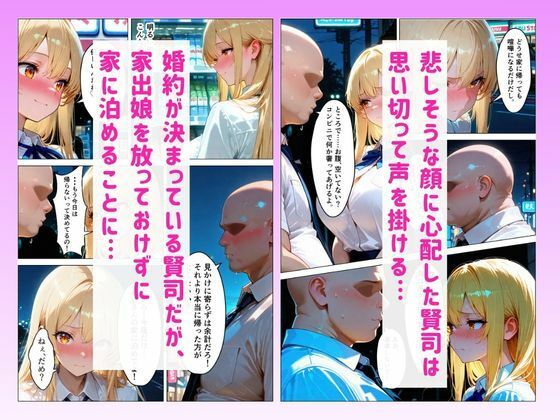 爆乳家出娘との一夜が招いた禁断妊娠 〜義理の娘になって帰ってきた〜 - サンプル画像 2