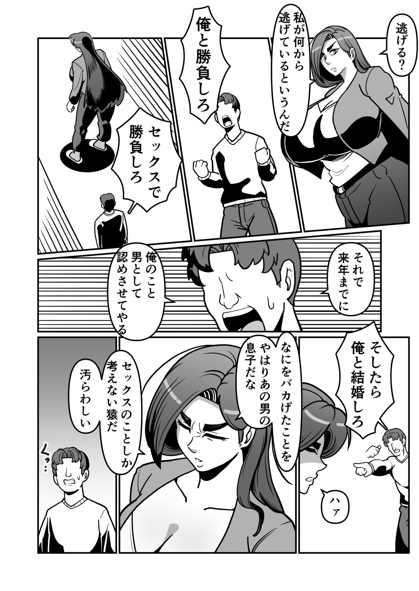 バリははっ  〜バリキャリで高飛車な母さんとセックスで勝負！〜 - サンプル画像 2