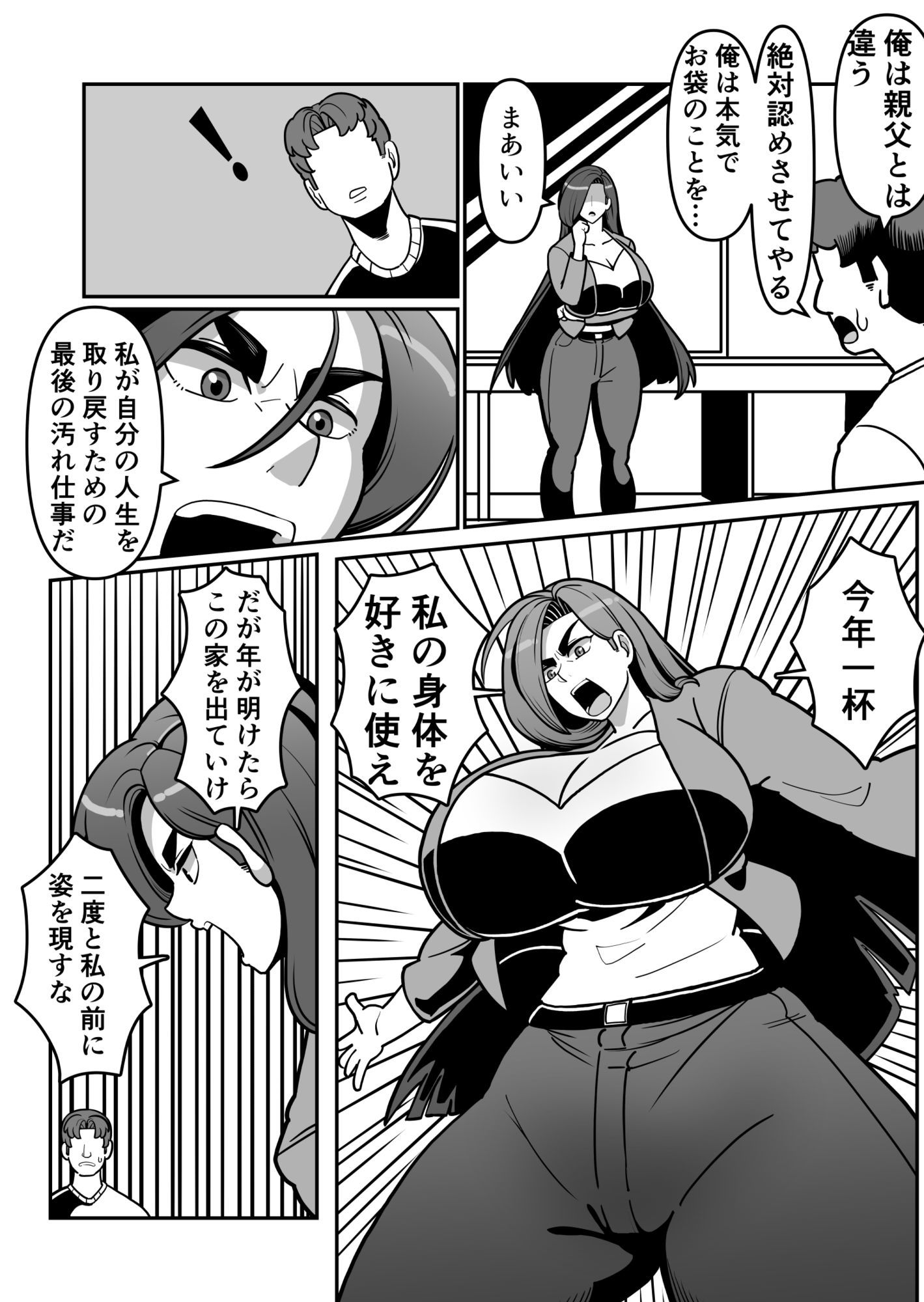 バリははっ  〜バリキャリで高飛車な母さんとセックスで勝負！〜 - サンプル画像 3