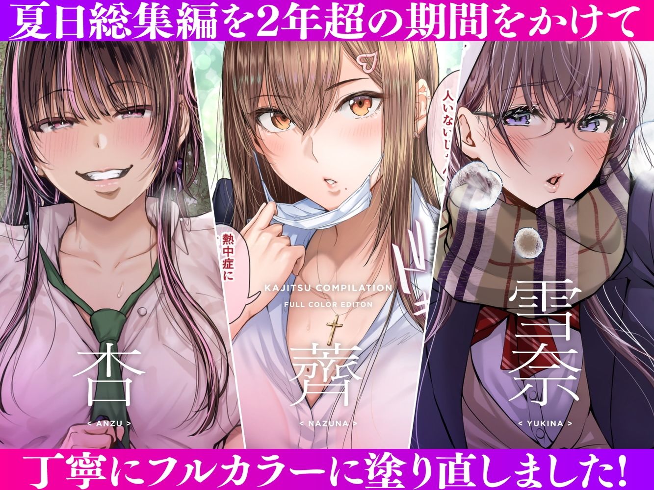 夏日総集編 ALL Full Color Edition - サンプル画像 1