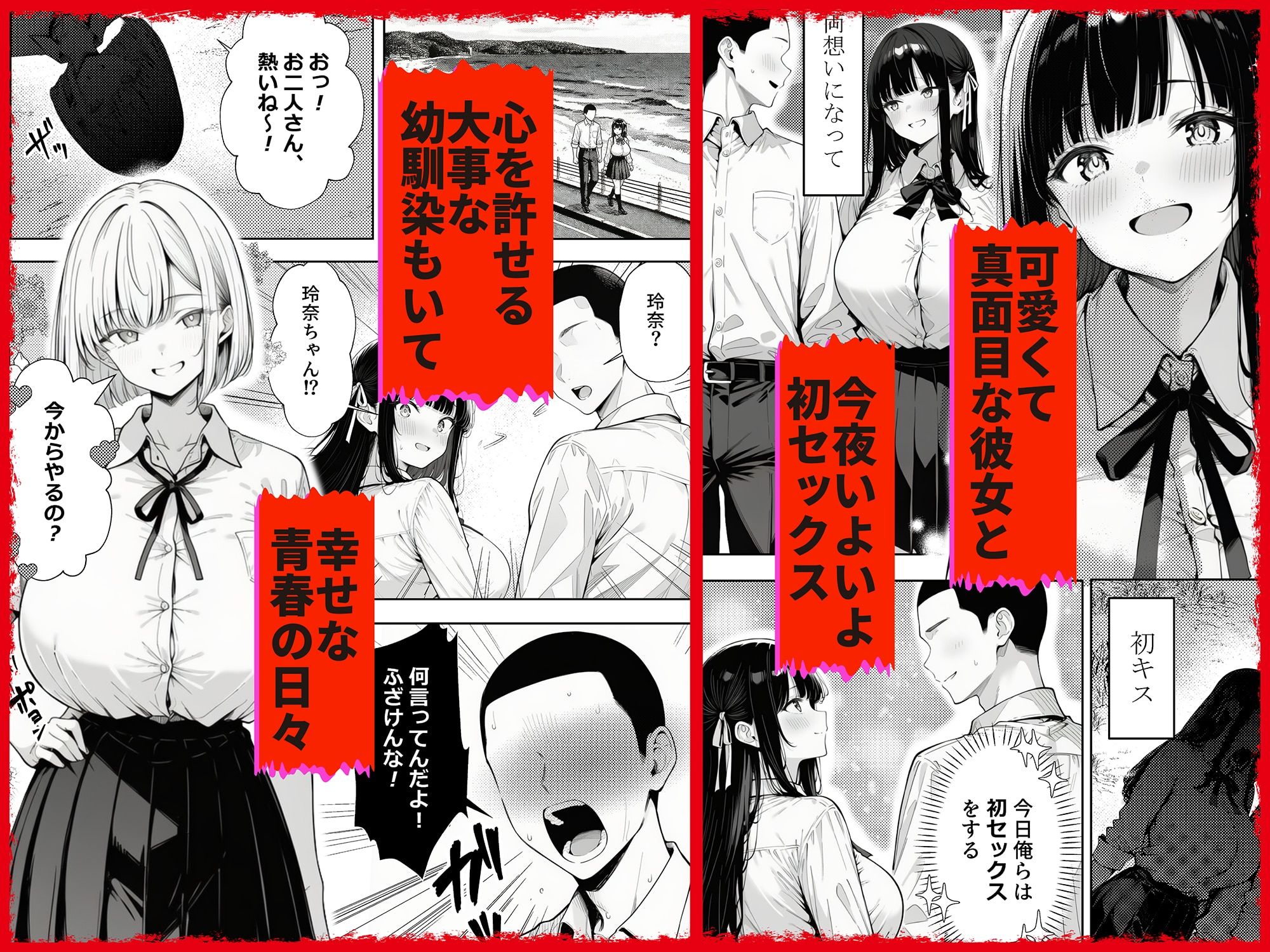 もう赤だね 少子化対策で爆乳JKの彼女とギャルの幼馴染が徴収されました - サンプル画像 1