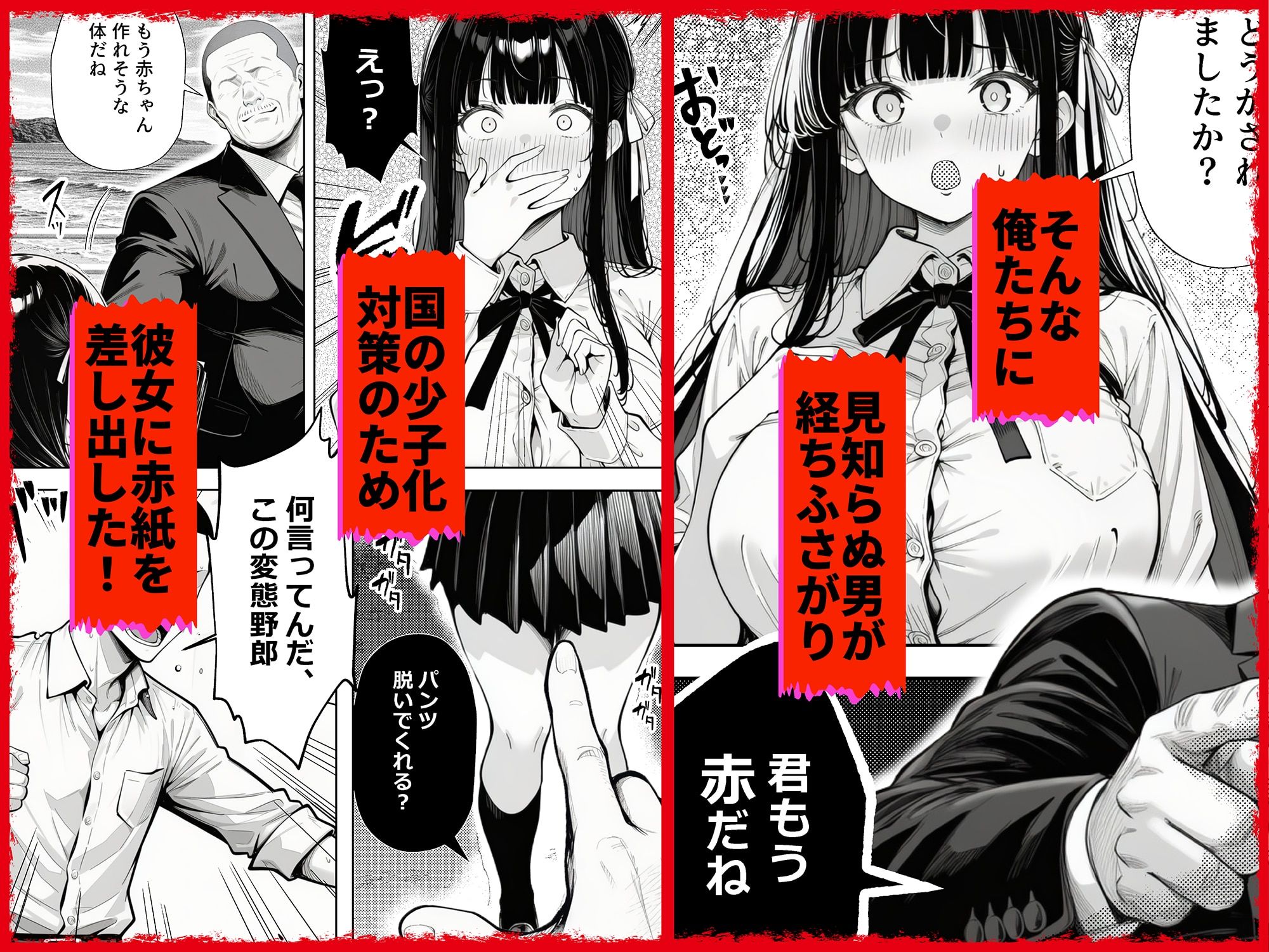 もう赤だね 少子化対策で爆乳JKの彼女とギャルの幼馴染が徴収されました - サンプル画像 2