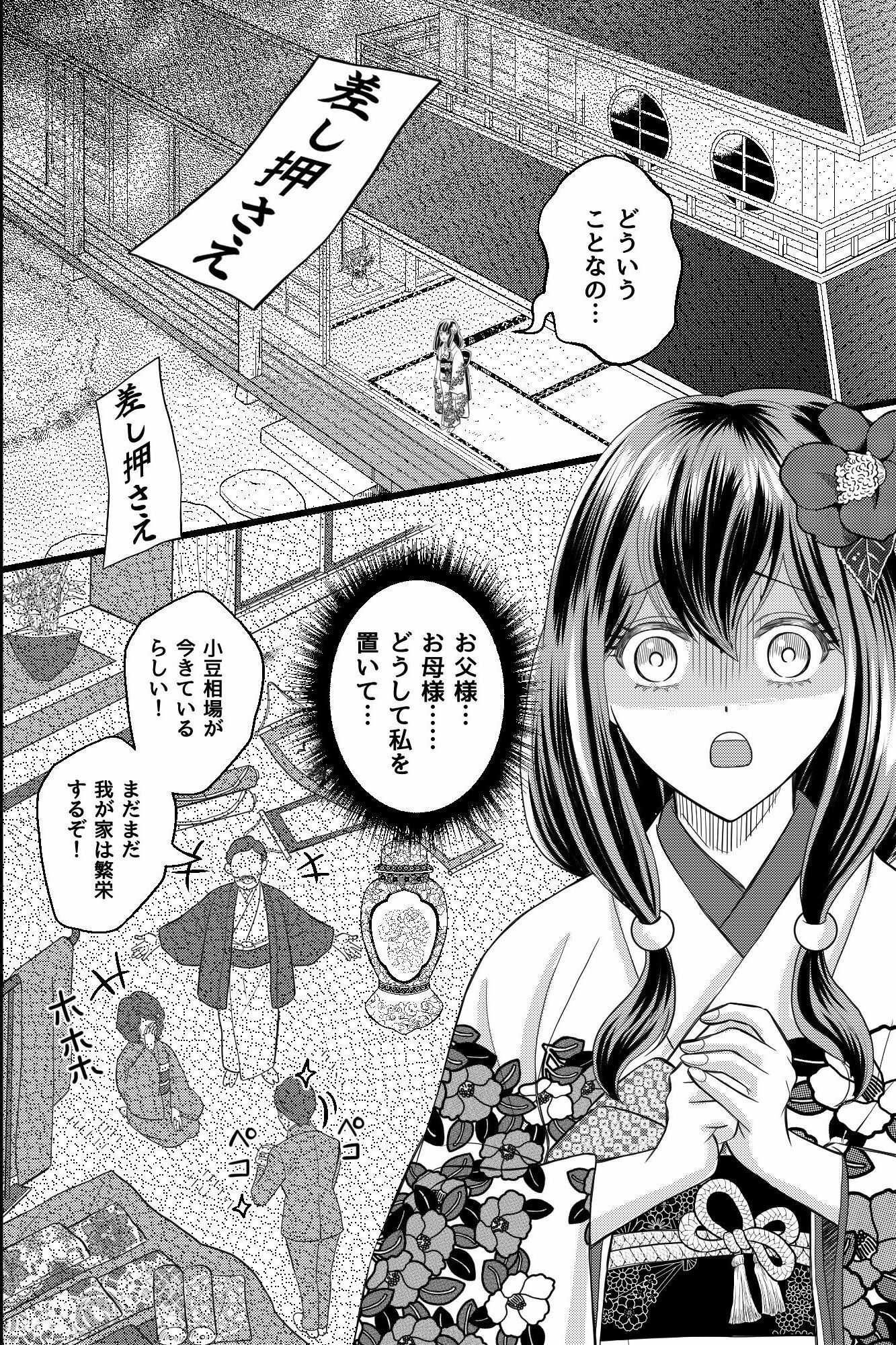 没落令嬢は財閥三兄弟の淫らな所有物〜三人に毎夜調教されイカされ続ける〜 - サンプル画像 1