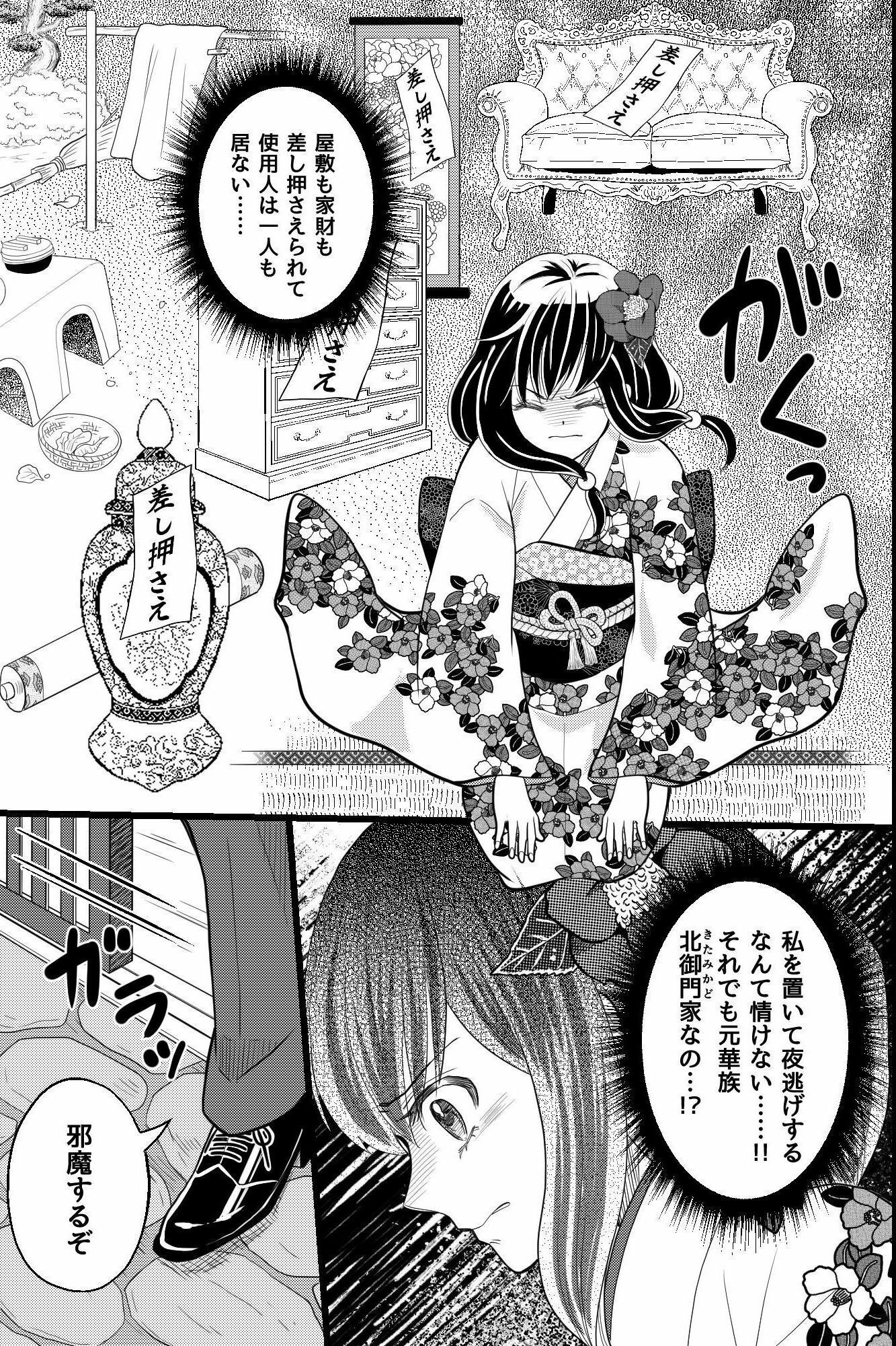 没落令嬢は財閥三兄弟の淫らな所有物〜三人に毎夜調教されイカされ続ける〜 - サンプル画像 2