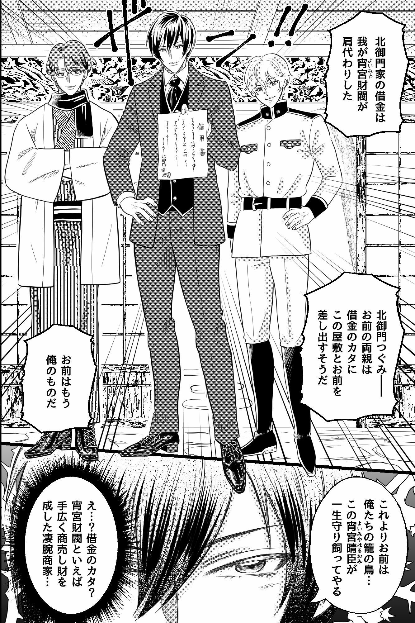 没落令嬢は財閥三兄弟の淫らな所有物〜三人に毎夜調教されイカされ続ける〜 - サンプル画像 3