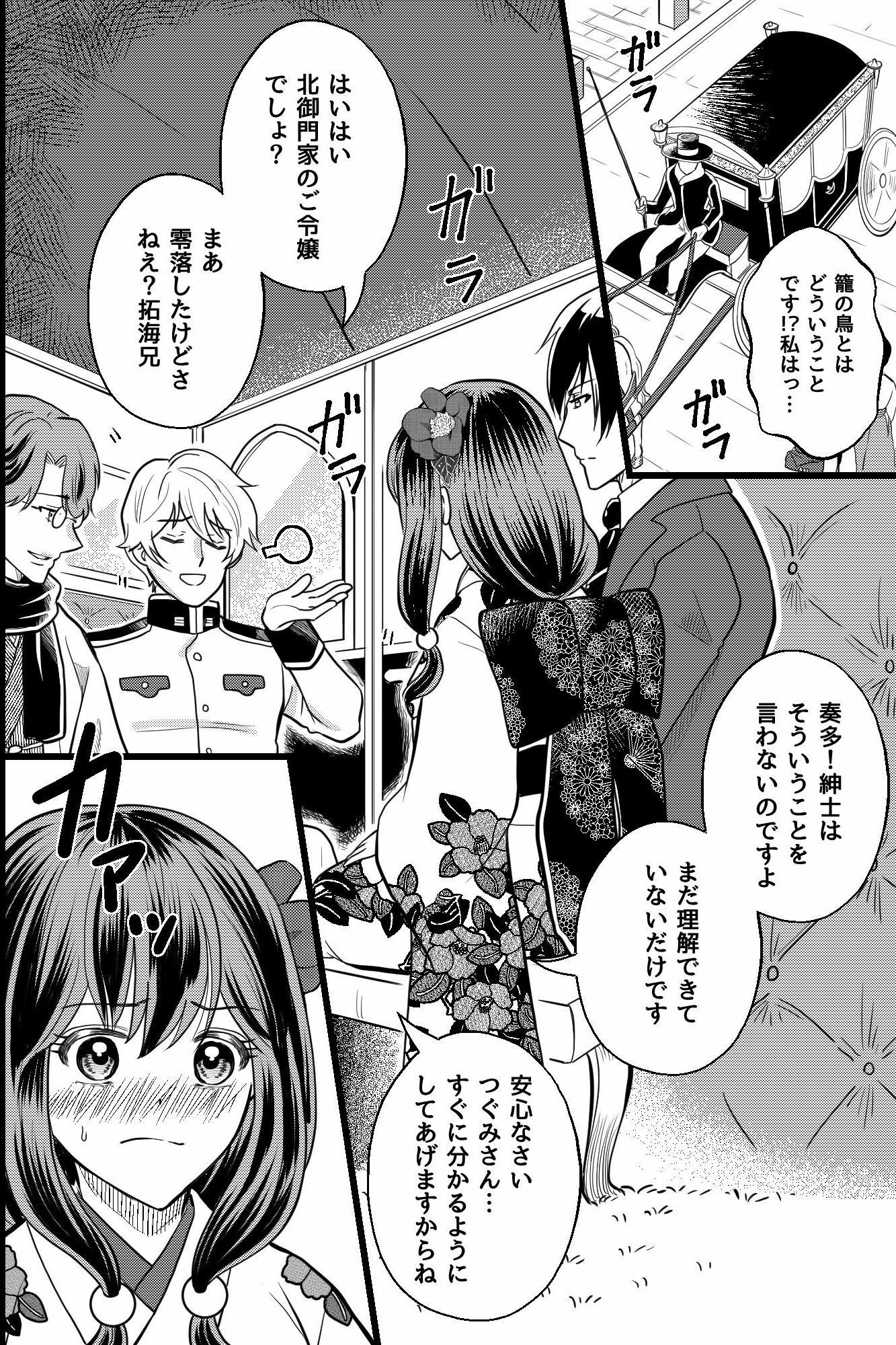 没落令嬢は財閥三兄弟の淫らな所有物〜三人に毎夜調教されイカされ続ける〜 - サンプル画像 5