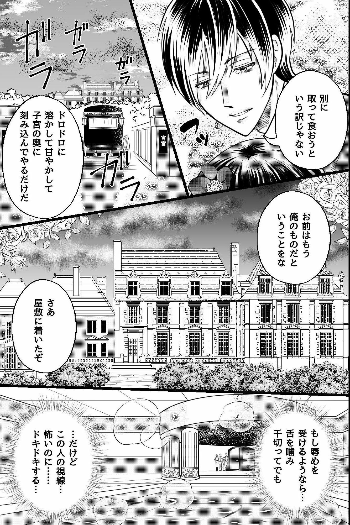 没落令嬢は財閥三兄弟の淫らな所有物〜三人に毎夜調教されイカされ続ける〜 - サンプル画像 6