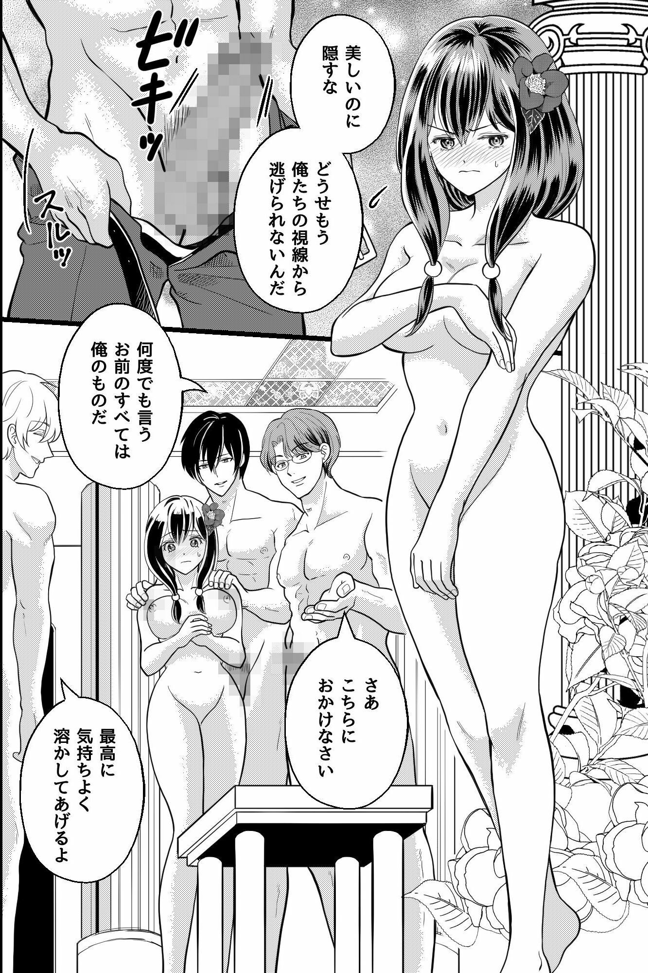 没落令嬢は財閥三兄弟の淫らな所有物〜三人に毎夜調教されイカされ続ける〜 - サンプル画像 9