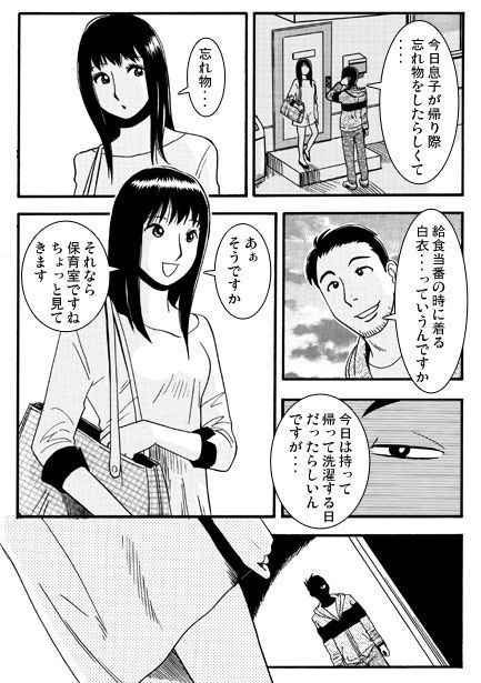 か弱い保育士さん - サンプル画像 1