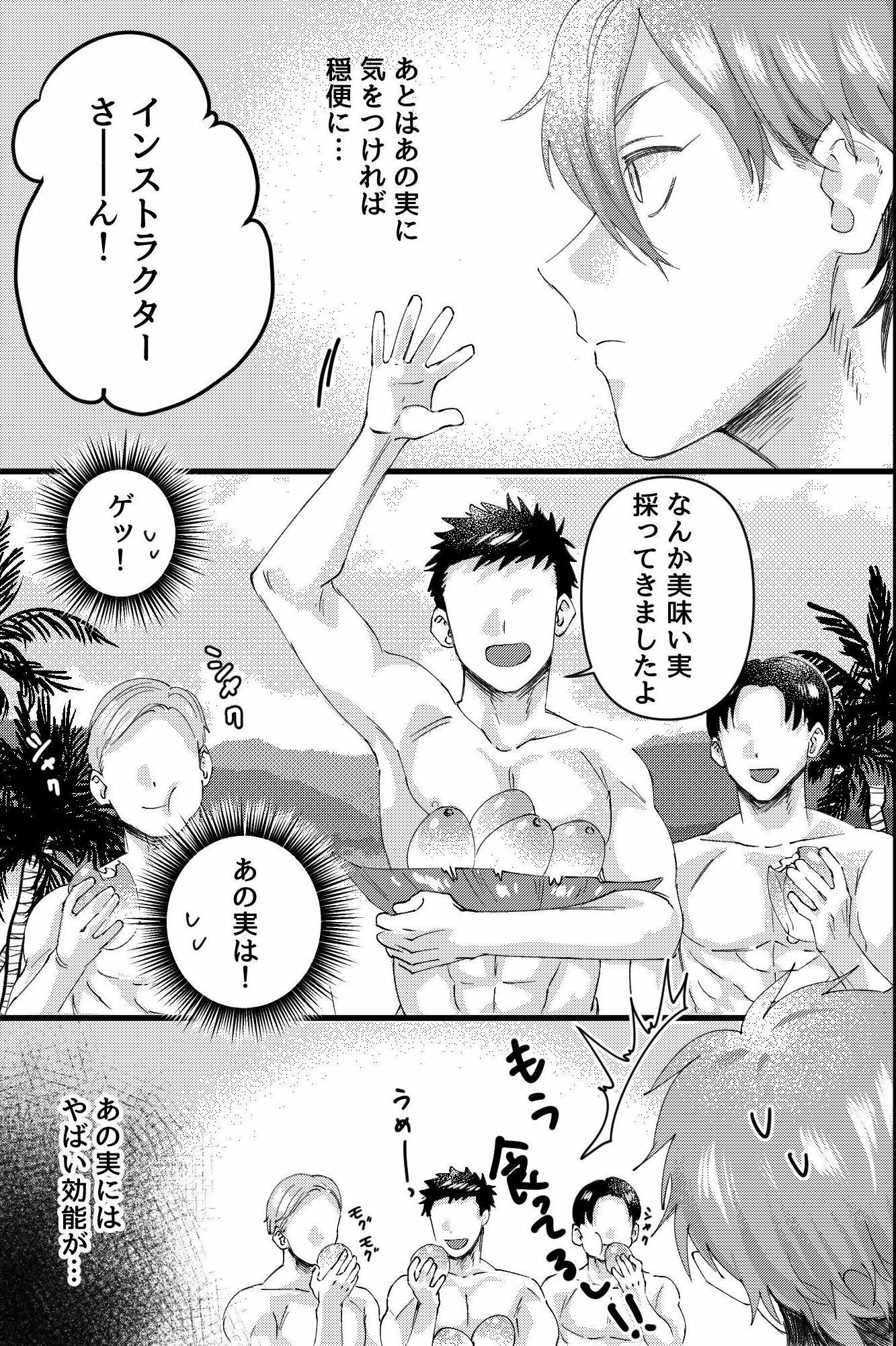 無人島で媚薬果実を食べたら全員即発情！ノンケインストラクターがメス堕ちして自ら腰を振りながら懇願するまで - サンプル画像 2