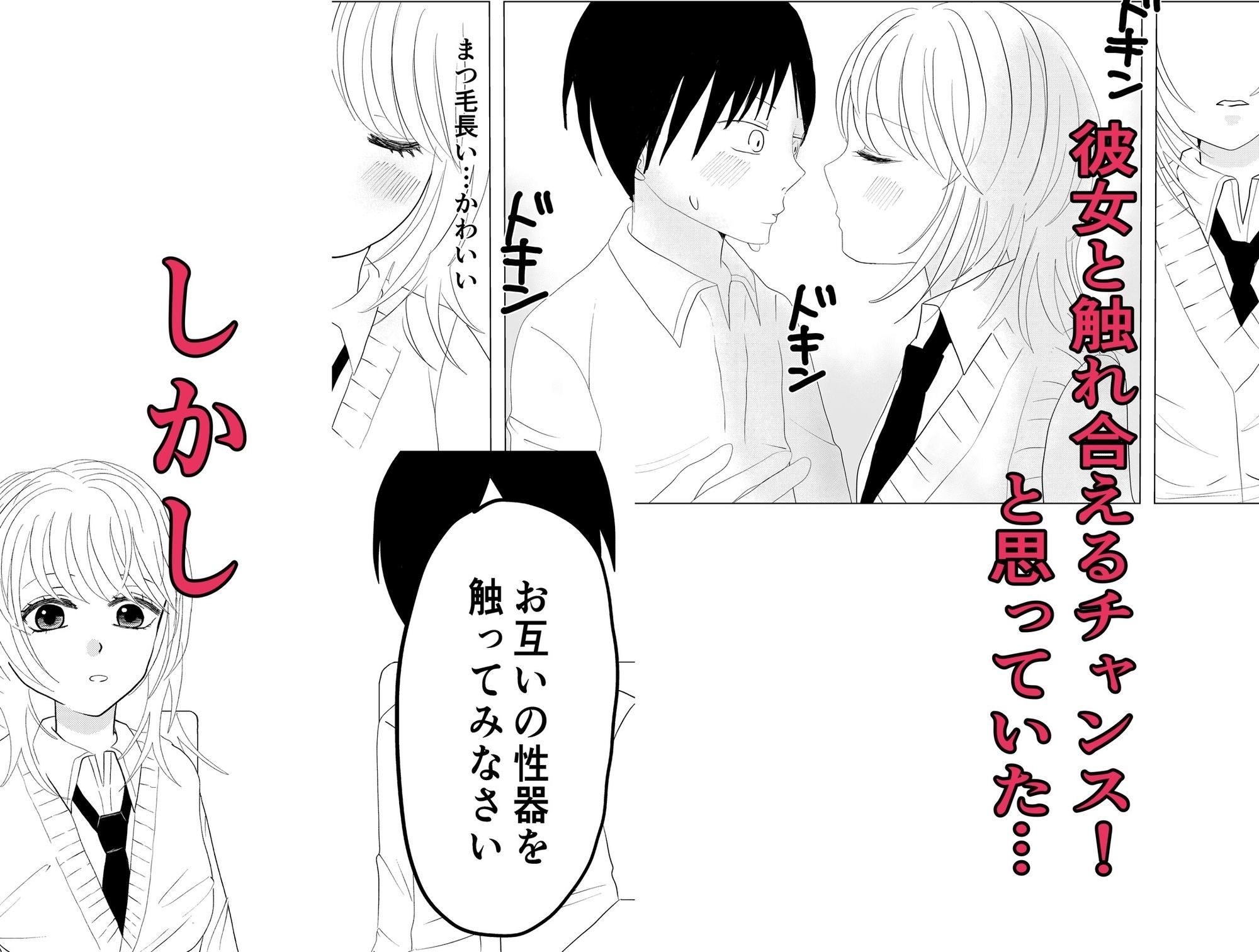 ぼくの彼女が目の前で先生と - サンプル画像 4