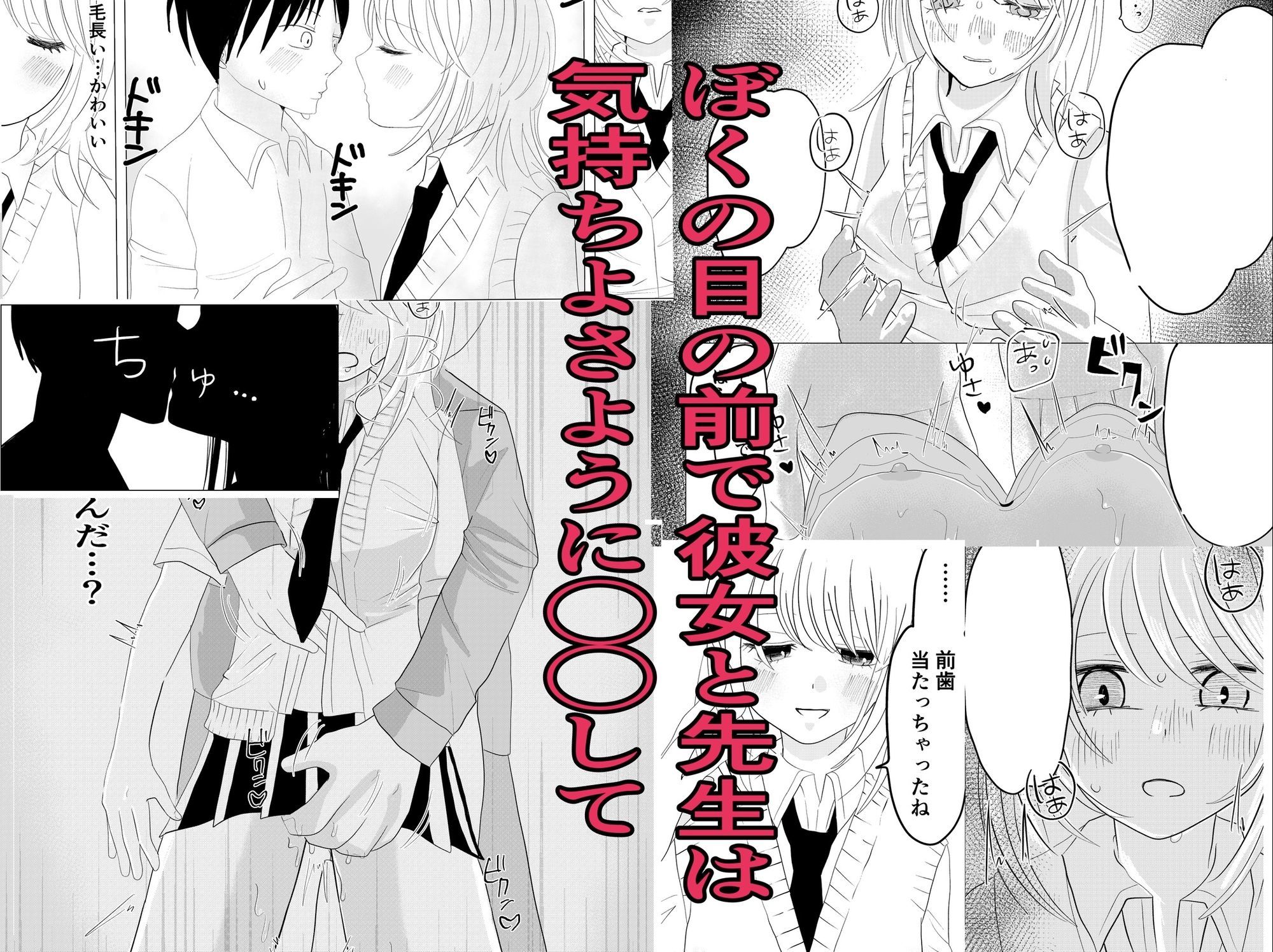 ぼくの彼女が目の前で先生と - サンプル画像 6