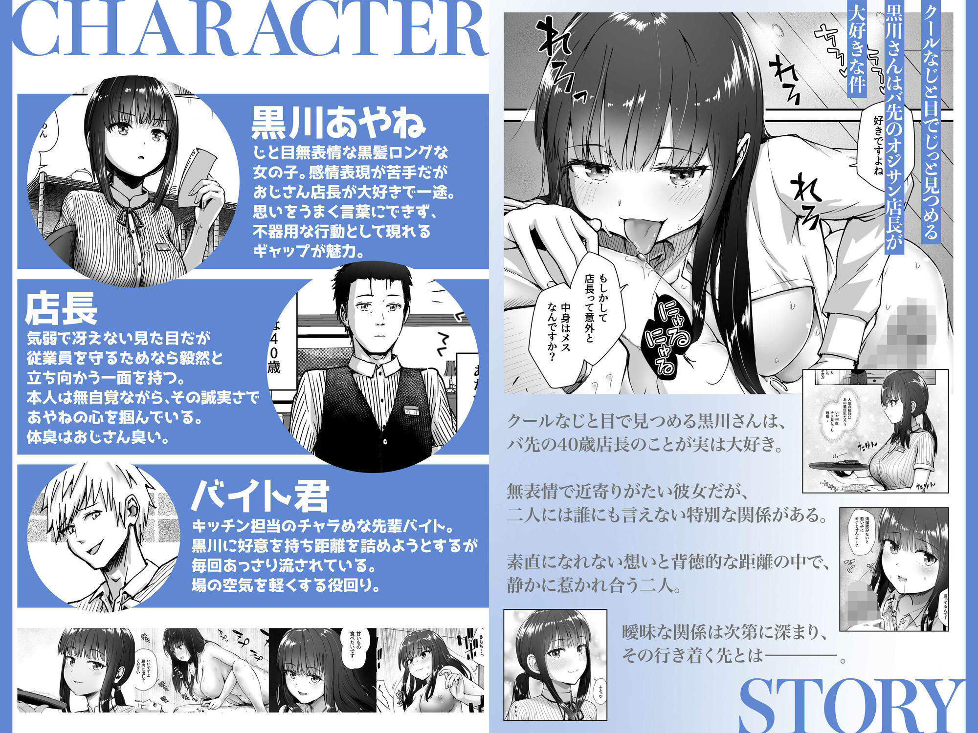 クールなじと目でじっと見つめる黒川さんはバ先のオジサン店長の事が大好きな件 VOL.1 - サンプル画像 1