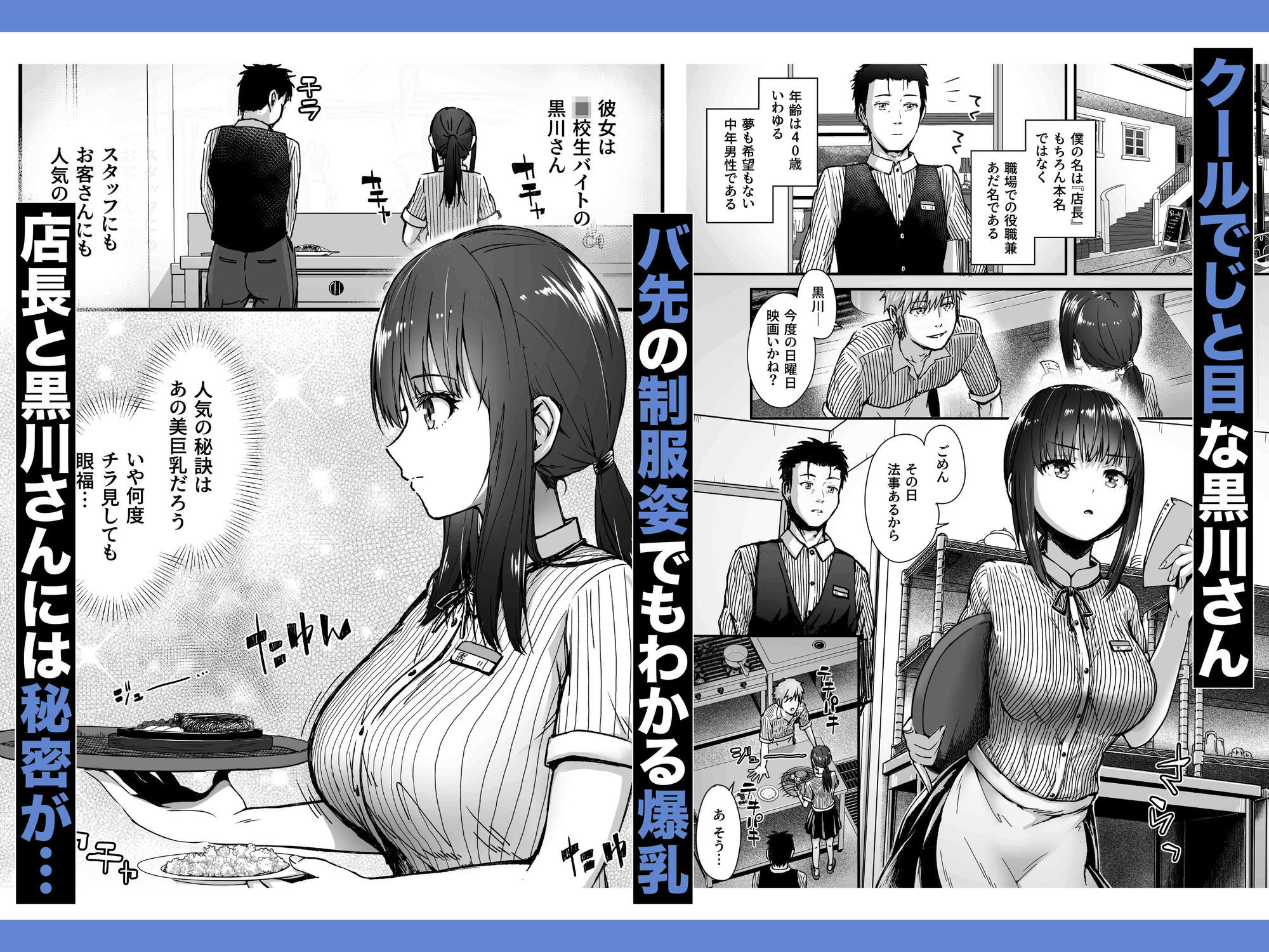 クールなじと目でじっと見つめる黒川さんはバ先のオジサン店長の事が大好きな件 VOL.1 - サンプル画像 2