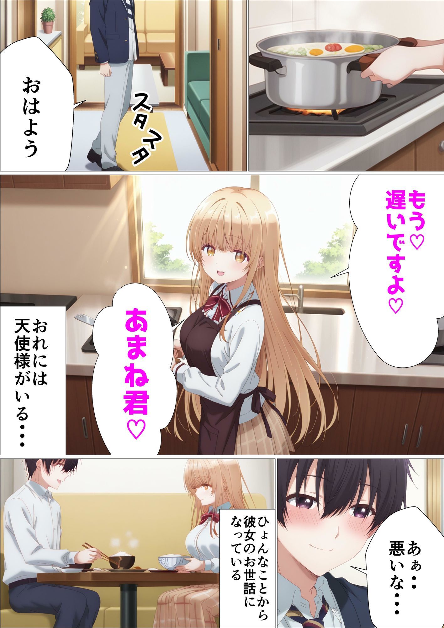 お隣の天使様がチャラ男に寝取られる - サンプル画像 1