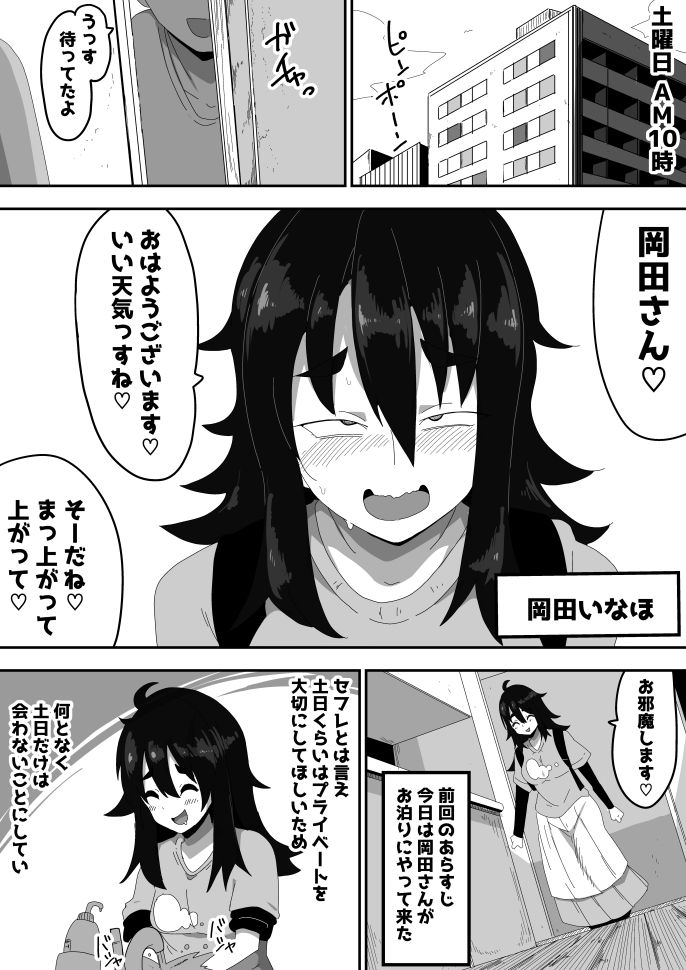 ボサ髪彼女とイチャラブH 地味子ちゃんをオナホにする話し3 - サンプル画像 2