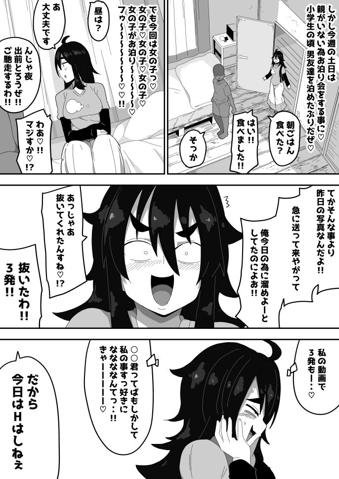ボサ髪彼女とイチャラブH 地味子ちゃんをオナホにする話し3 - サンプル画像 3