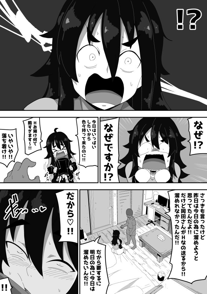 ボサ髪彼女とイチャラブH 地味子ちゃんをオナホにする話し3 - サンプル画像 4