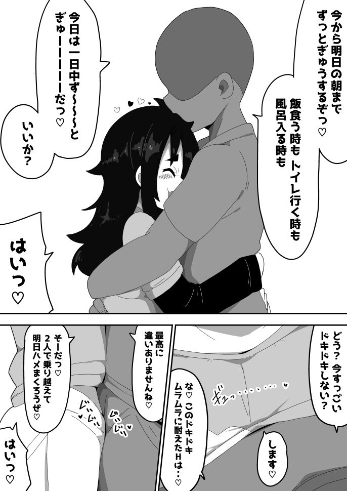 ボサ髪彼女とイチャラブH 地味子ちゃんをオナホにする話し3 - サンプル画像 5