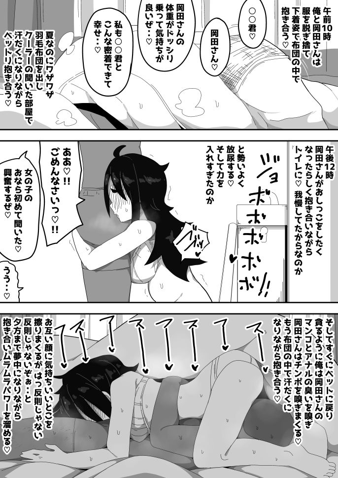 ボサ髪彼女とイチャラブH 地味子ちゃんをオナホにする話し3 - サンプル画像 6
