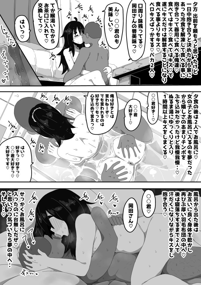 ボサ髪彼女とイチャラブH 地味子ちゃんをオナホにする話し3 - サンプル画像 7