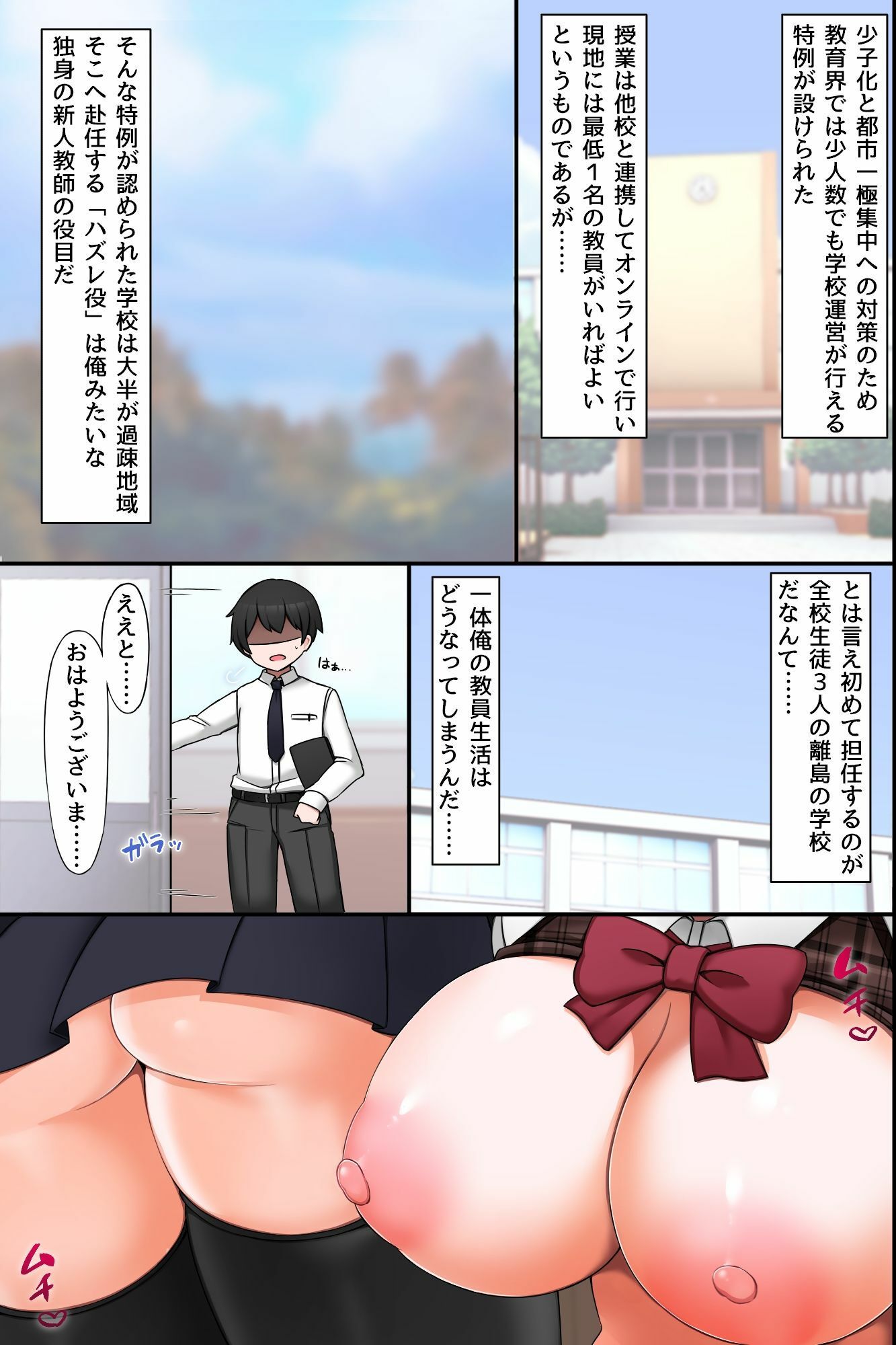 離島孕ませハーレム授業〜新任教師が制服美少女三人を全員中出し種付け！〜 - サンプル画像 7