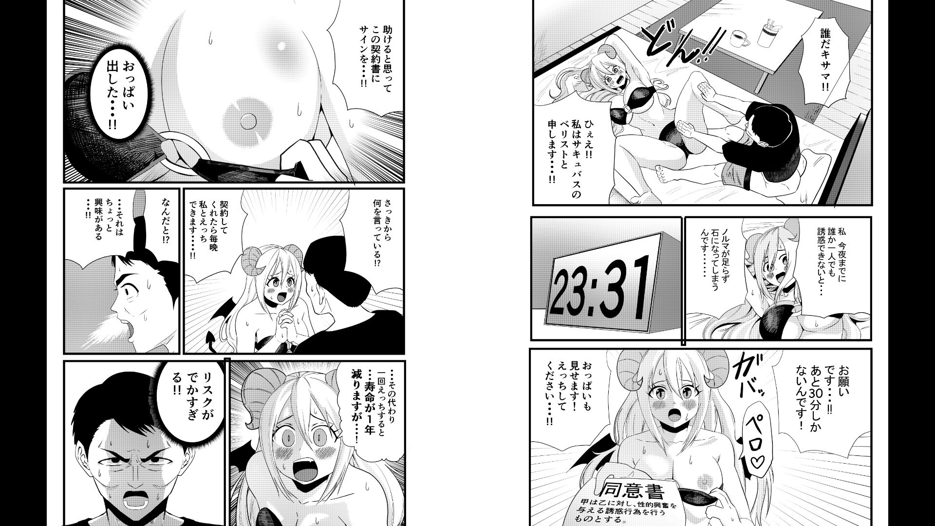 誘惑しないと死ぬのに誘惑が下手なサキュバス - サンプル画像 3