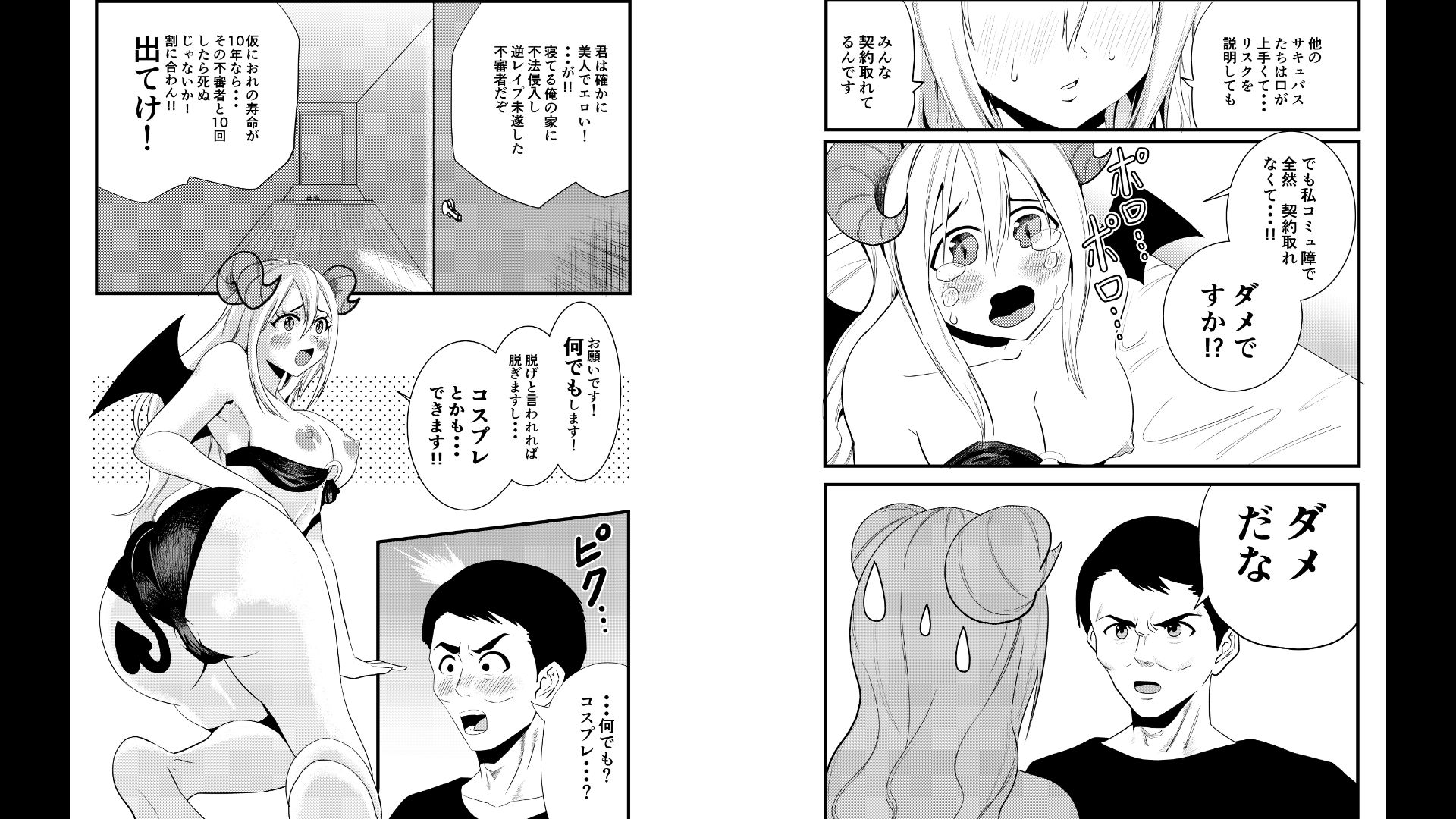 誘惑しないと死ぬのに誘惑が下手なサキュバス - サンプル画像 4