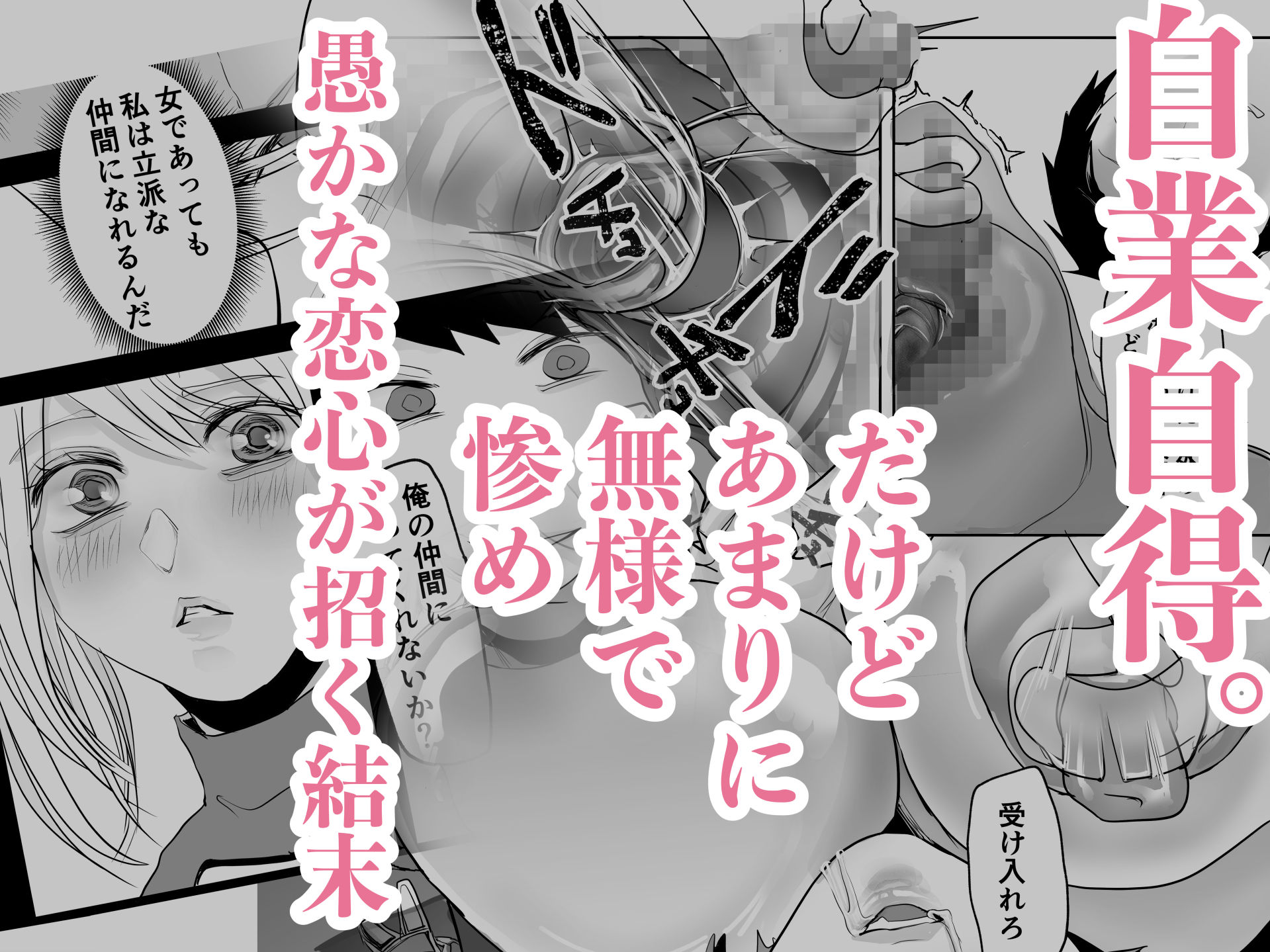 恋敵を貶めようと感覚遮断で絶頂させるはずが自分に跳ね返ってきた性悪女剣士の話 - サンプル画像 10