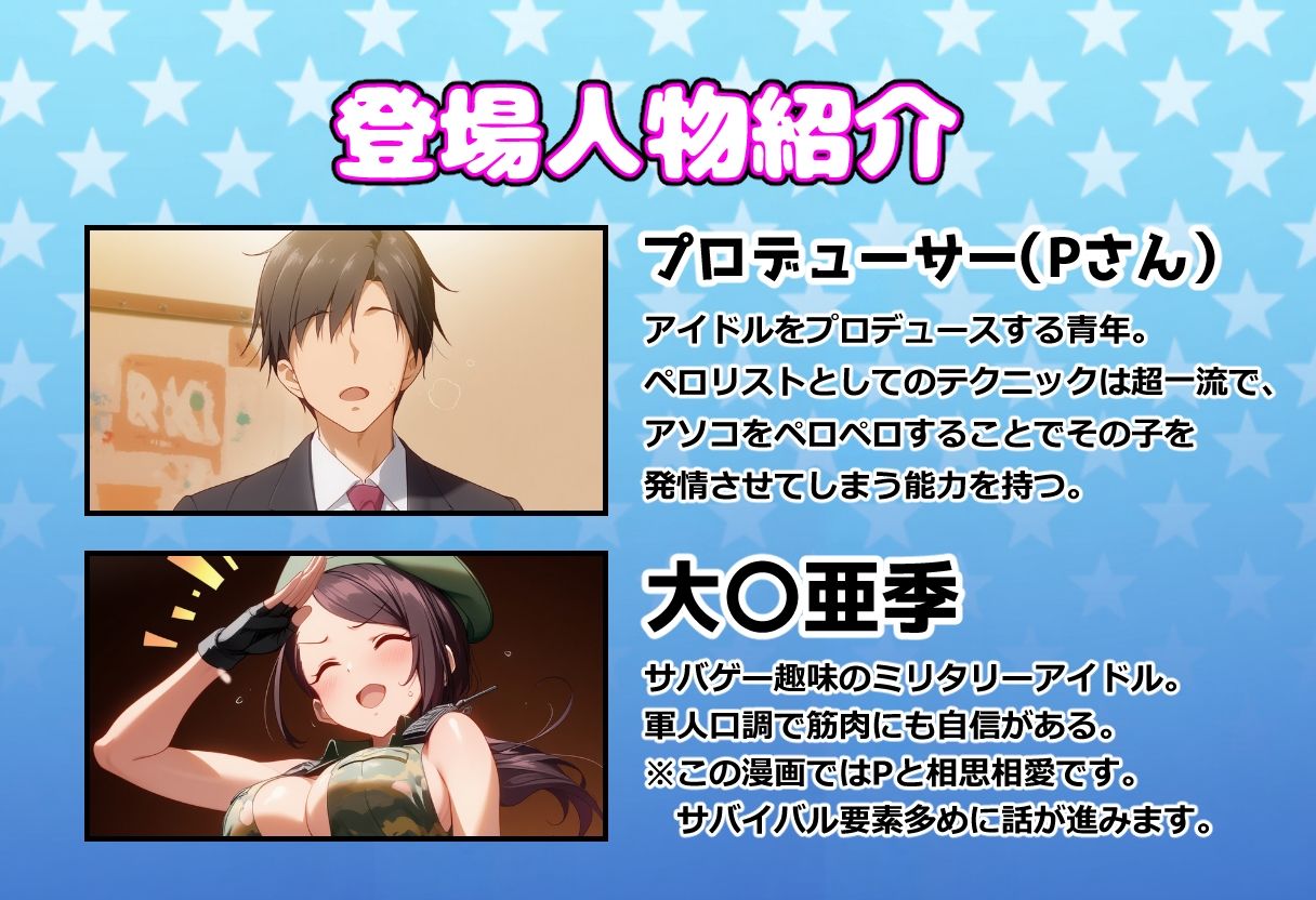 発情アイドルとペロリストP。肉欲サバイバル！全力でP殿を温めよ - サンプル画像 1