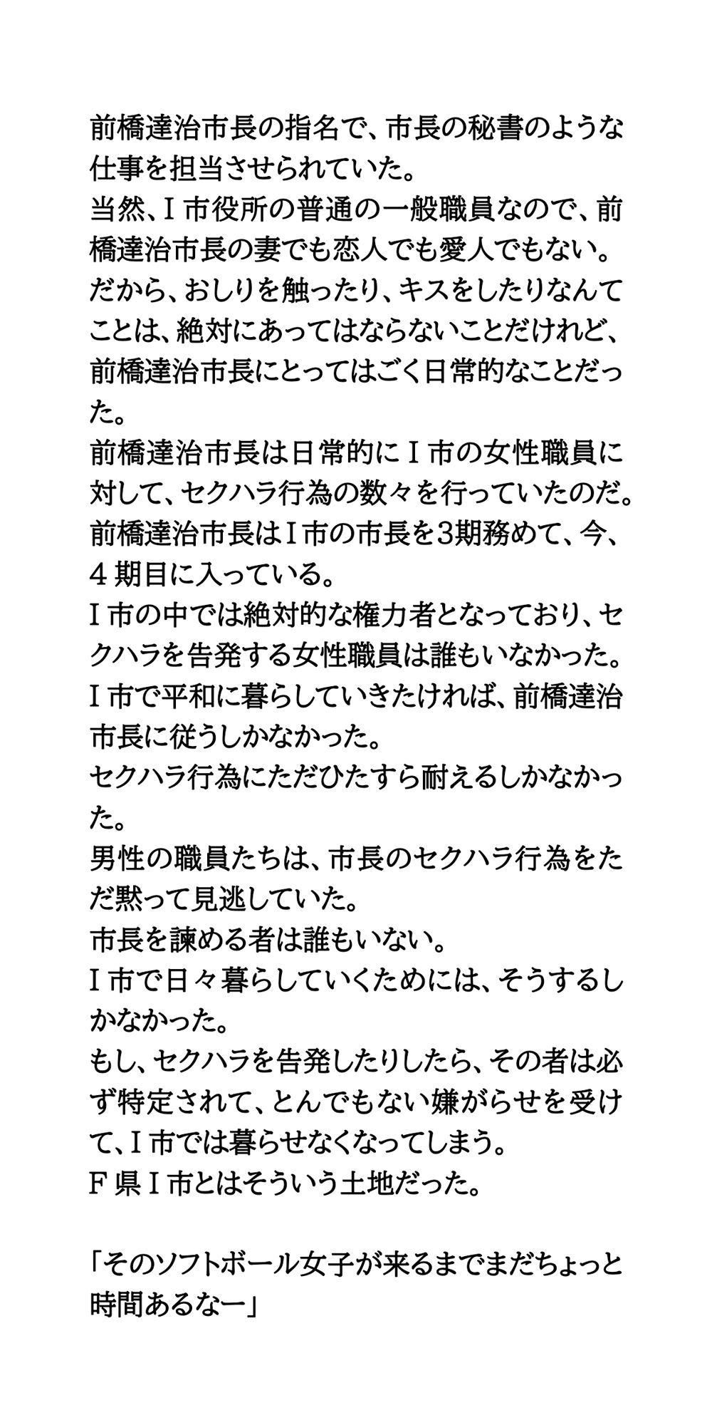 ハレンチ市長のセクハラ愚行録。19.2秒おっぱいを見せろ！ - サンプル画像 2