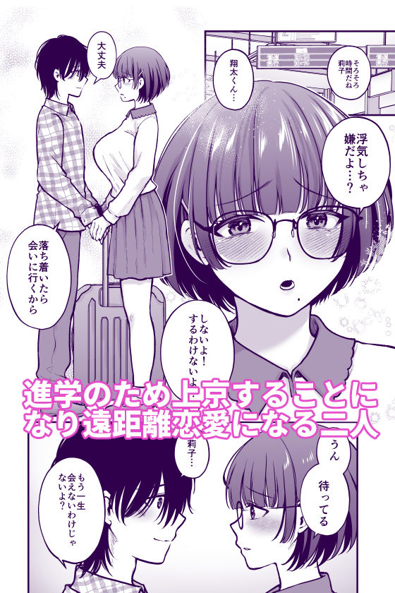 僕のことを大好きな文学彼女が NTRセフレにイキ堕とされるまで - サンプル画像 1