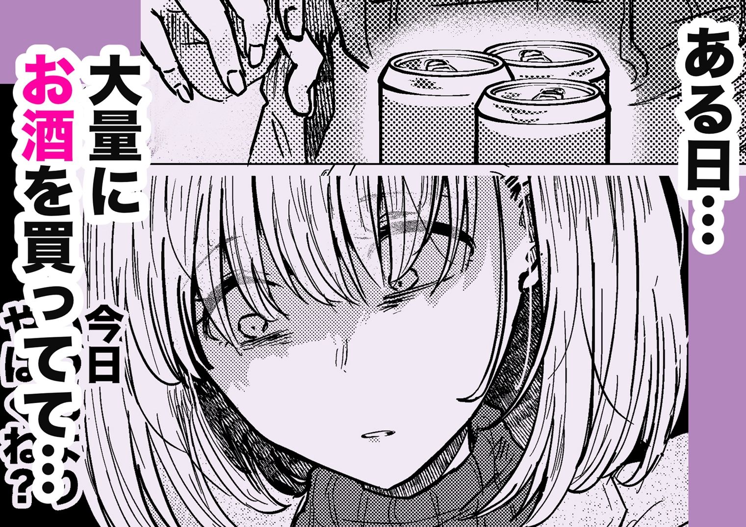 社畜の限界おねえさんを拾いまして - サンプル画像 3