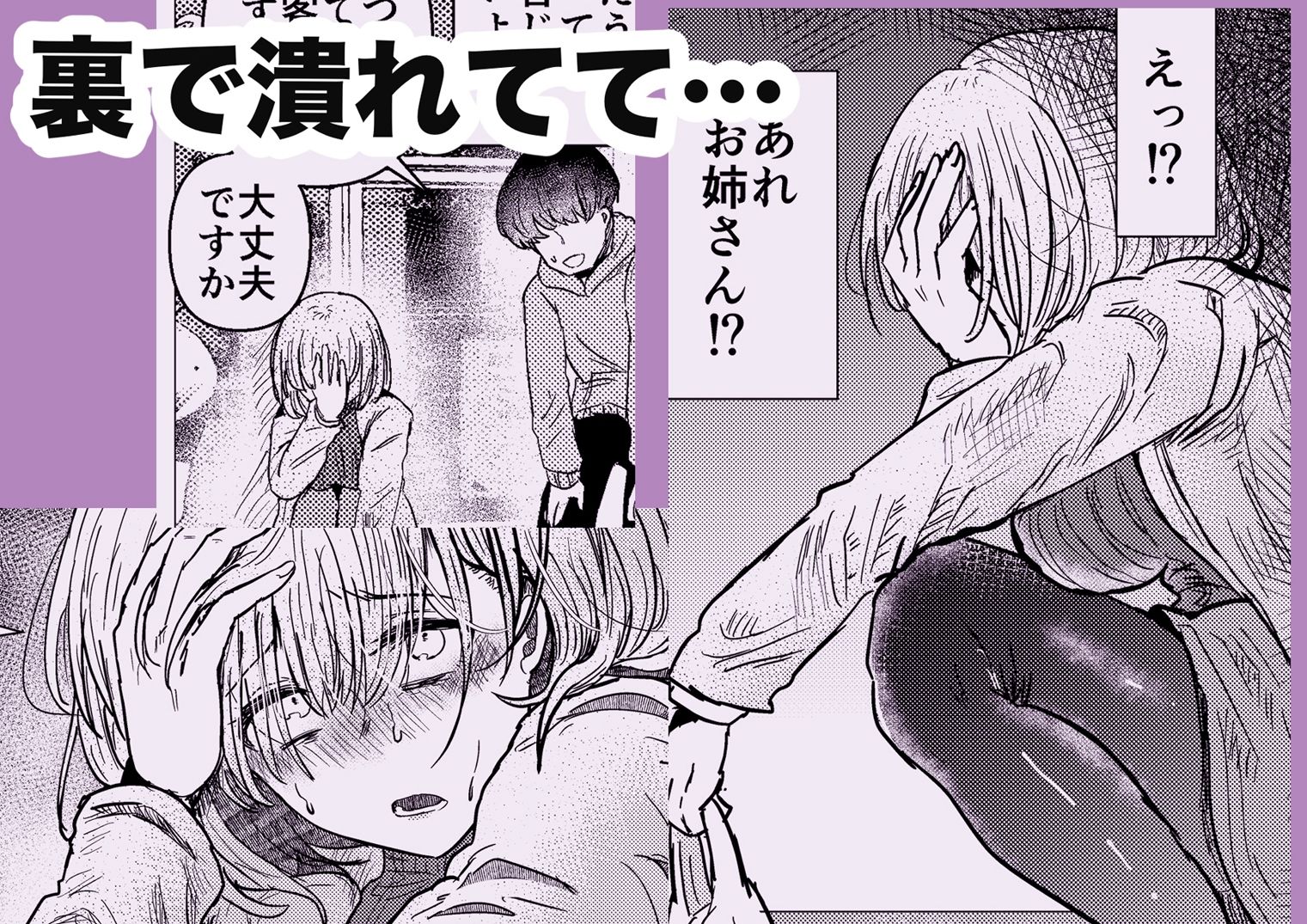 社畜の限界おねえさんを拾いまして - サンプル画像 4