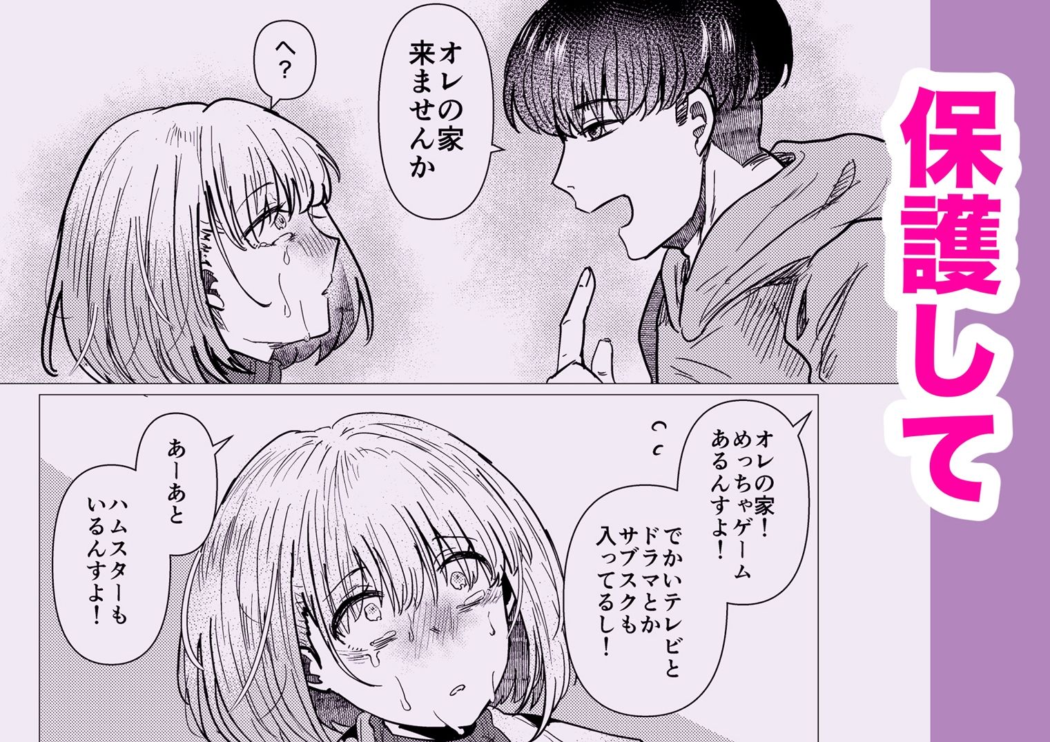 社畜の限界おねえさんを拾いまして - サンプル画像 5