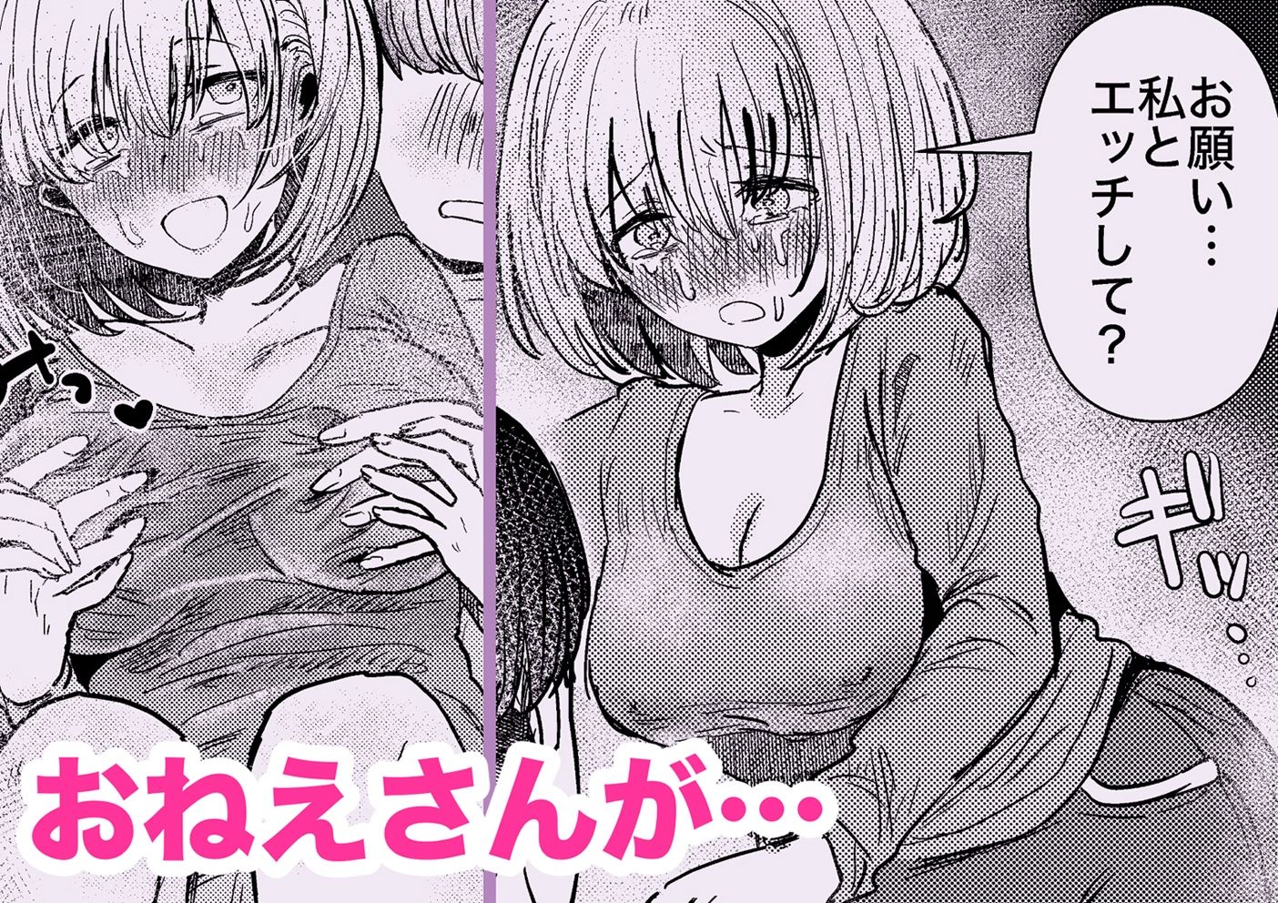 社畜の限界おねえさんを拾いまして - サンプル画像 7