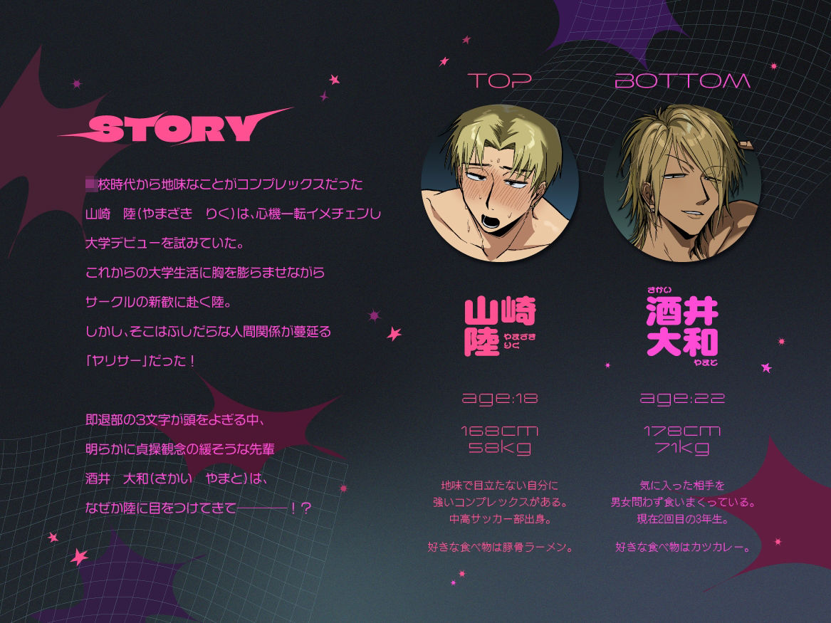 ヤリサーのセンパイ（男）に童貞卒業させられて大学デビュー大失敗 - サンプル画像 1