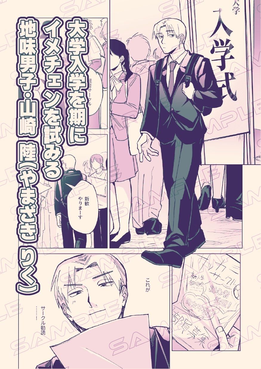 ヤリサーのセンパイ（男）に童貞卒業させられて大学デビュー大失敗 - サンプル画像 2