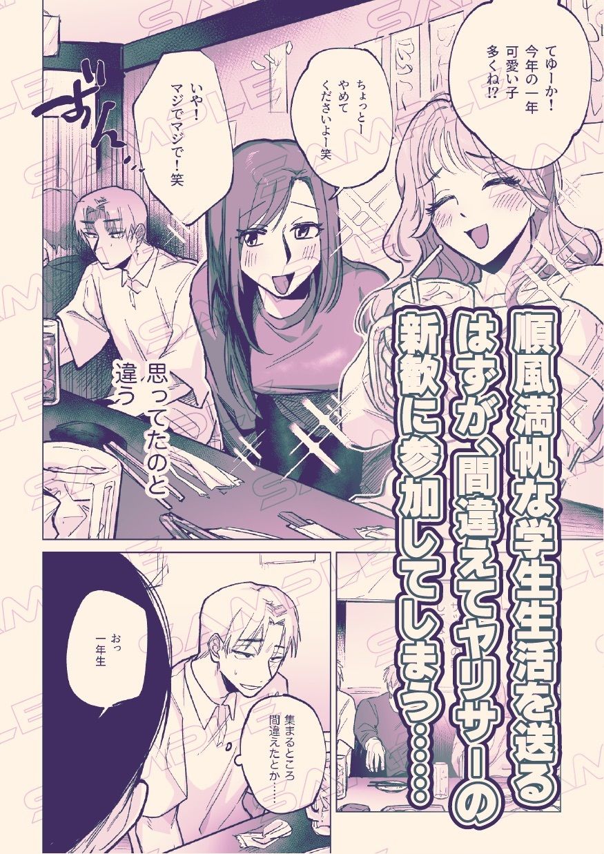 ヤリサーのセンパイ（男）に童貞卒業させられて大学デビュー大失敗 - サンプル画像 3