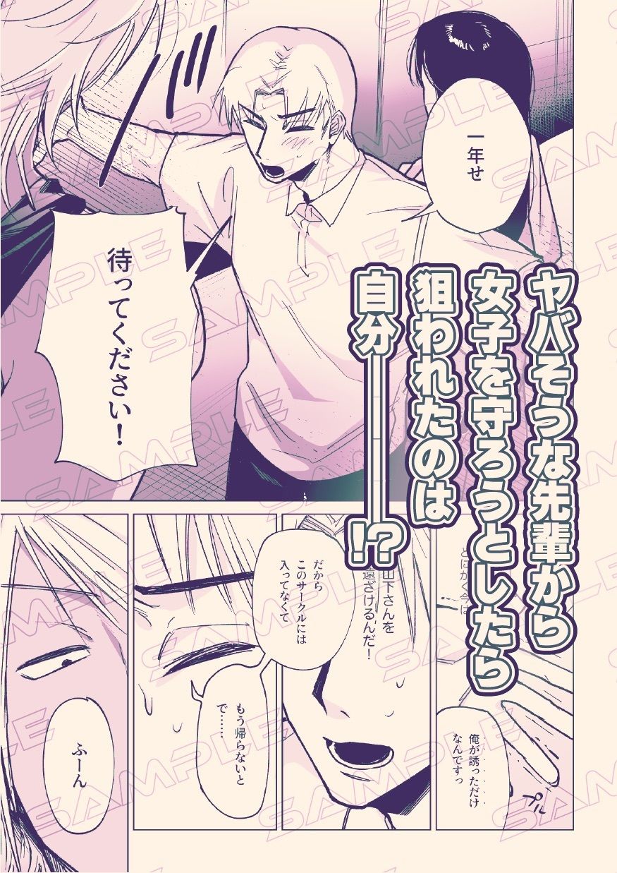 ヤリサーのセンパイ（男）に童貞卒業させられて大学デビュー大失敗 - サンプル画像 4