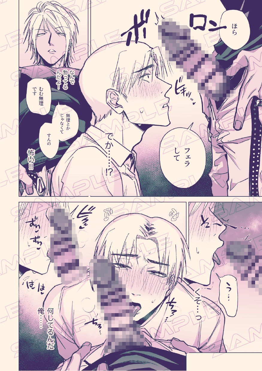 ヤリサーのセンパイ（男）に童貞卒業させられて大学デビュー大失敗 - サンプル画像 6